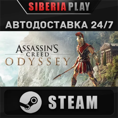 Assassin's Creed Odyssey - Ultimate Edition STEAM АВТО