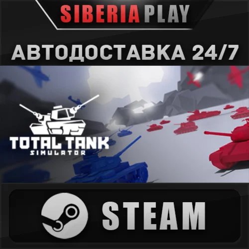 Total Tank Simulator STEAM АВТО RU/UA/KZ/СНГ