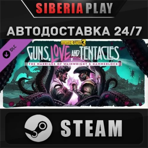 Borderlands 3: Guns, Love, and Tentacles DLC STEAM АВТО