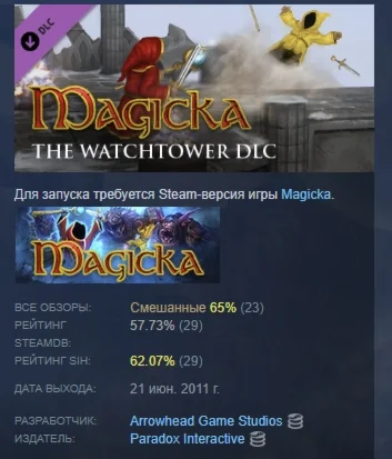 Magicka: The Watchtower DLC STEAM GIFT РОССИЯ