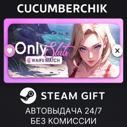 OnlySluts: WAIFU MATCH 💖 ✅ STEAM GIFT AUTO ✅ RU+МИР