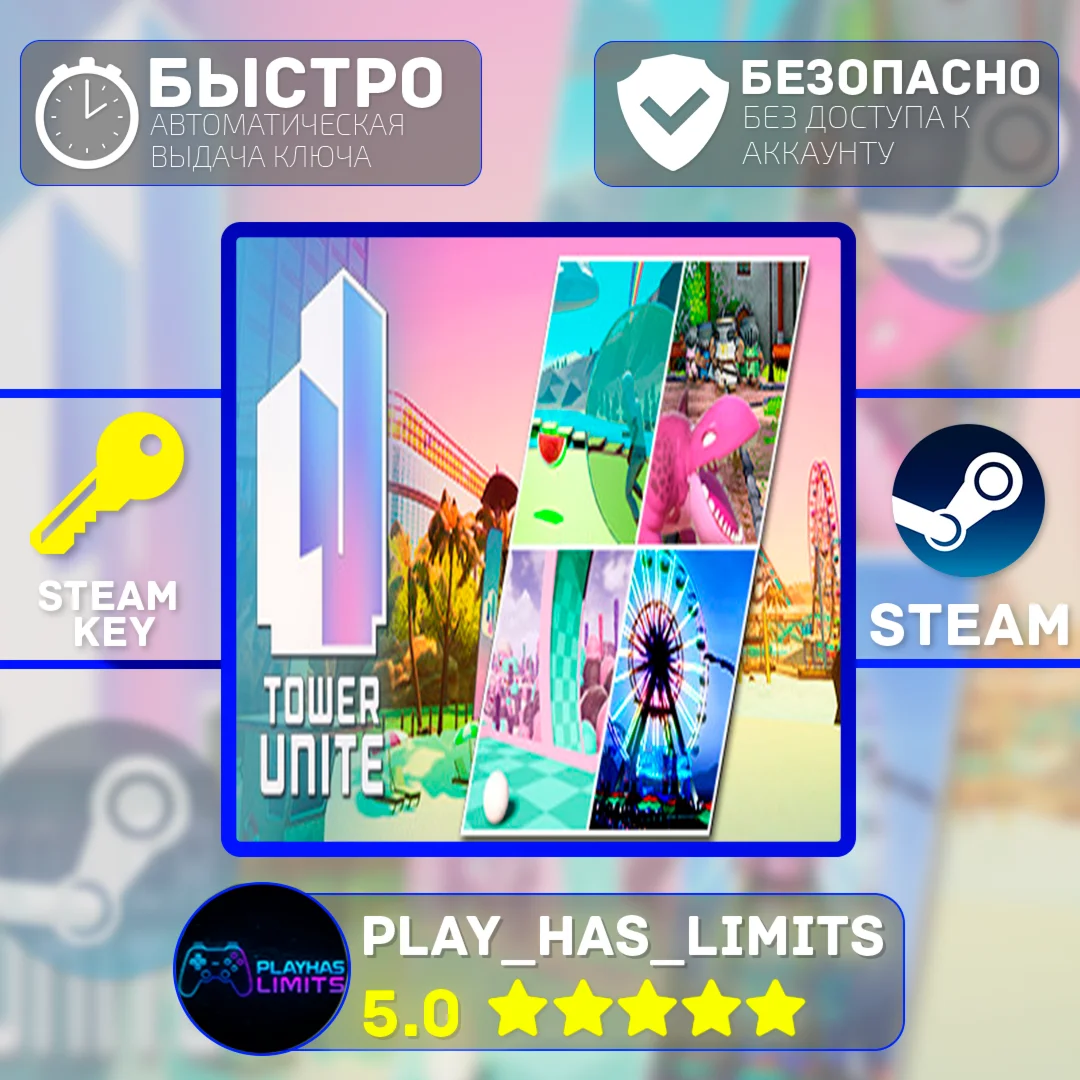 Tower Unite КЛЮЧ STEAM Global + РФ