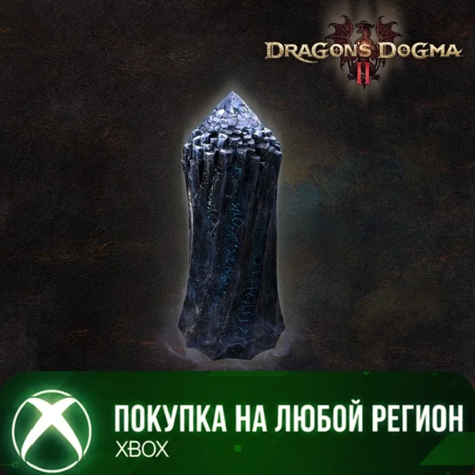 Dragon's Dogma 2 Кристалл Возврата XBOX