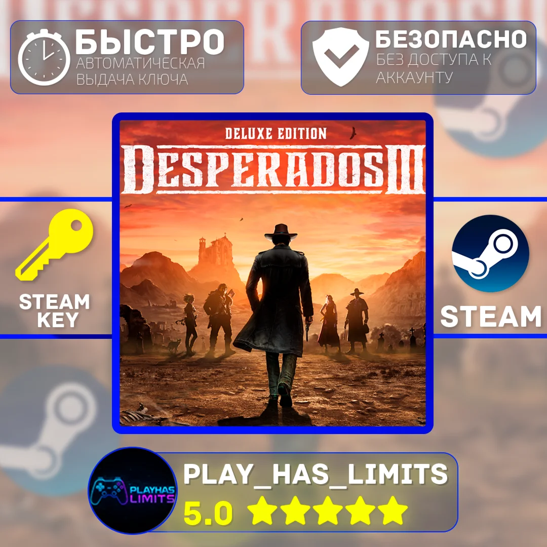 Desperados III Deluxe Edition КЛЮЧ STEAM Global+РФ