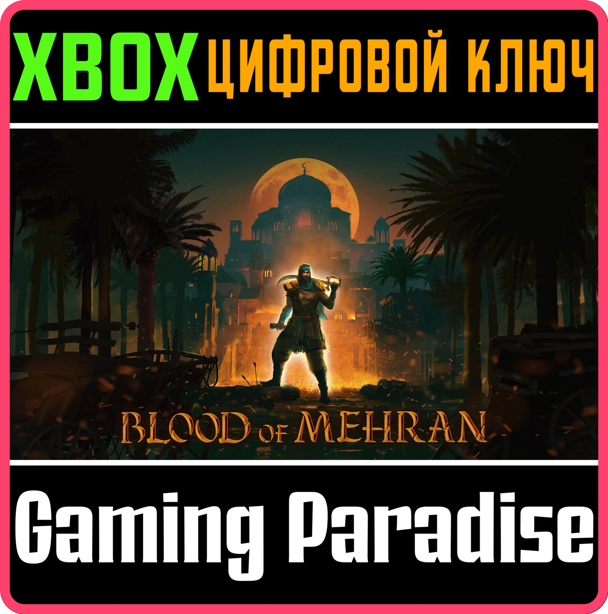 BLOOD OF MEHRAN XBOX SERIES S|X КЛЮЧ/КОД