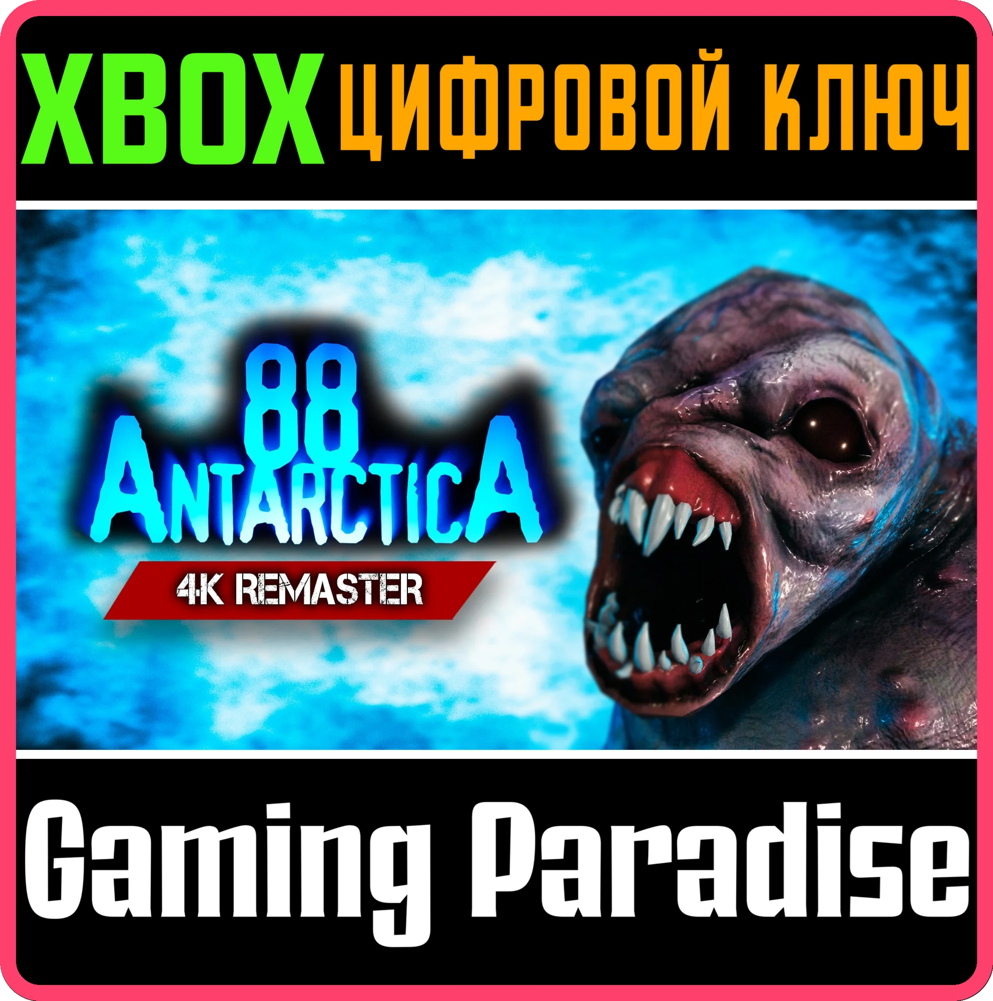 ANTARCTICA 88: 4K REMASTER XBOX SERIES S|X КЛЮЧ/КОД