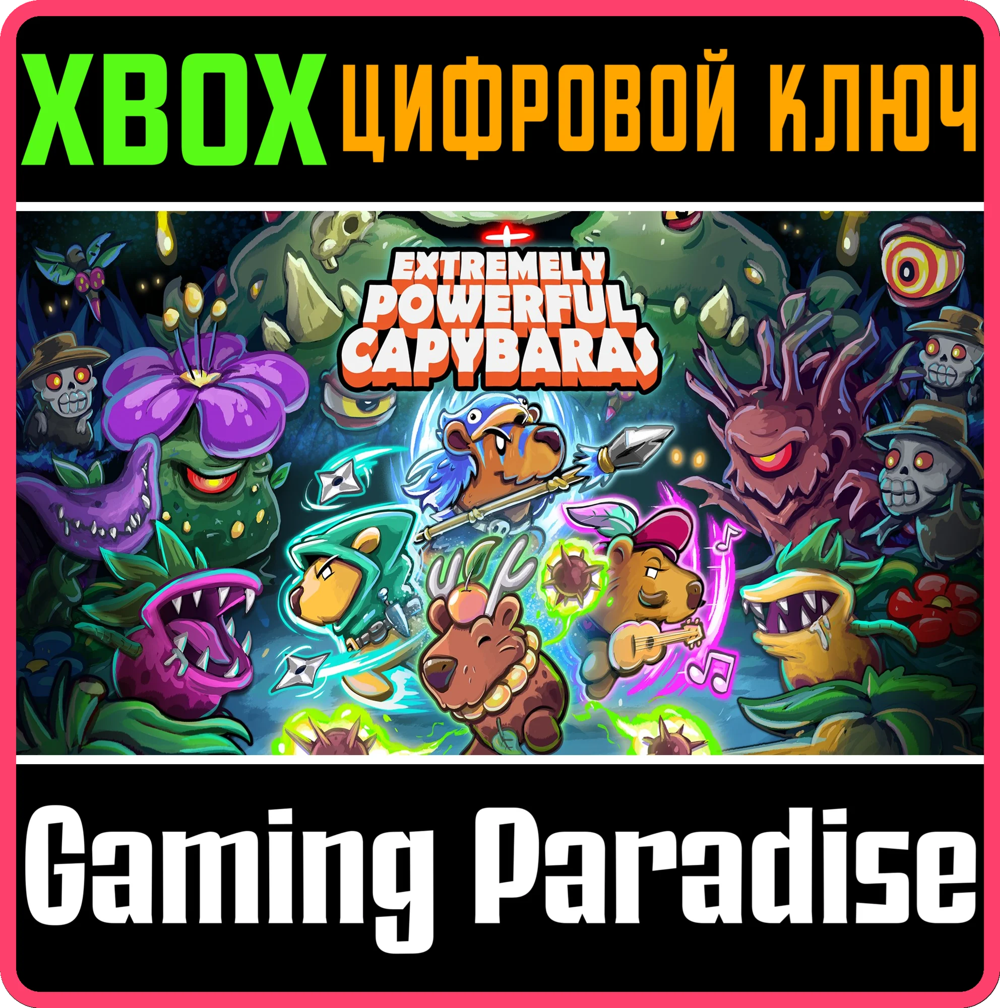 EXTREMELY POWERFUL CAPYBARAS XBOX SERIES S|X КЛЮЧ/КОД