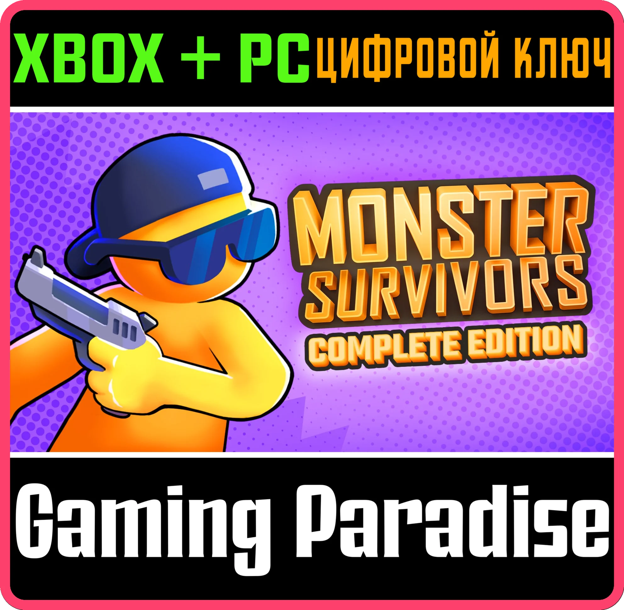 MONSTER SURVIVORS: COMPLETE EDITION XBOX + PC (WIN) КЛЮ