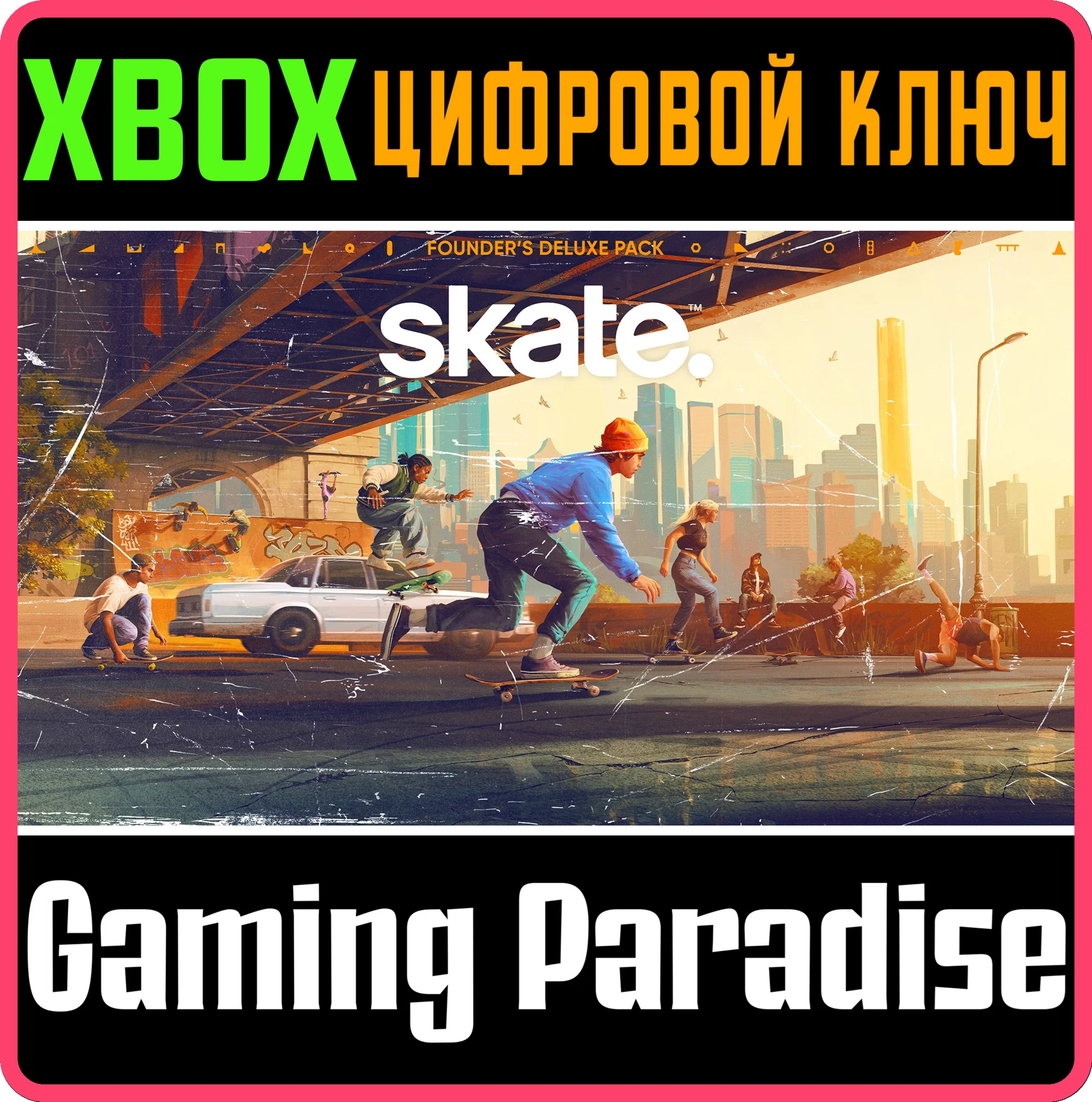 SKATE.™ — DELUXE-НАБОР ОСНОВАТЕЛЯ XBOX КЛЮЧ/КОД