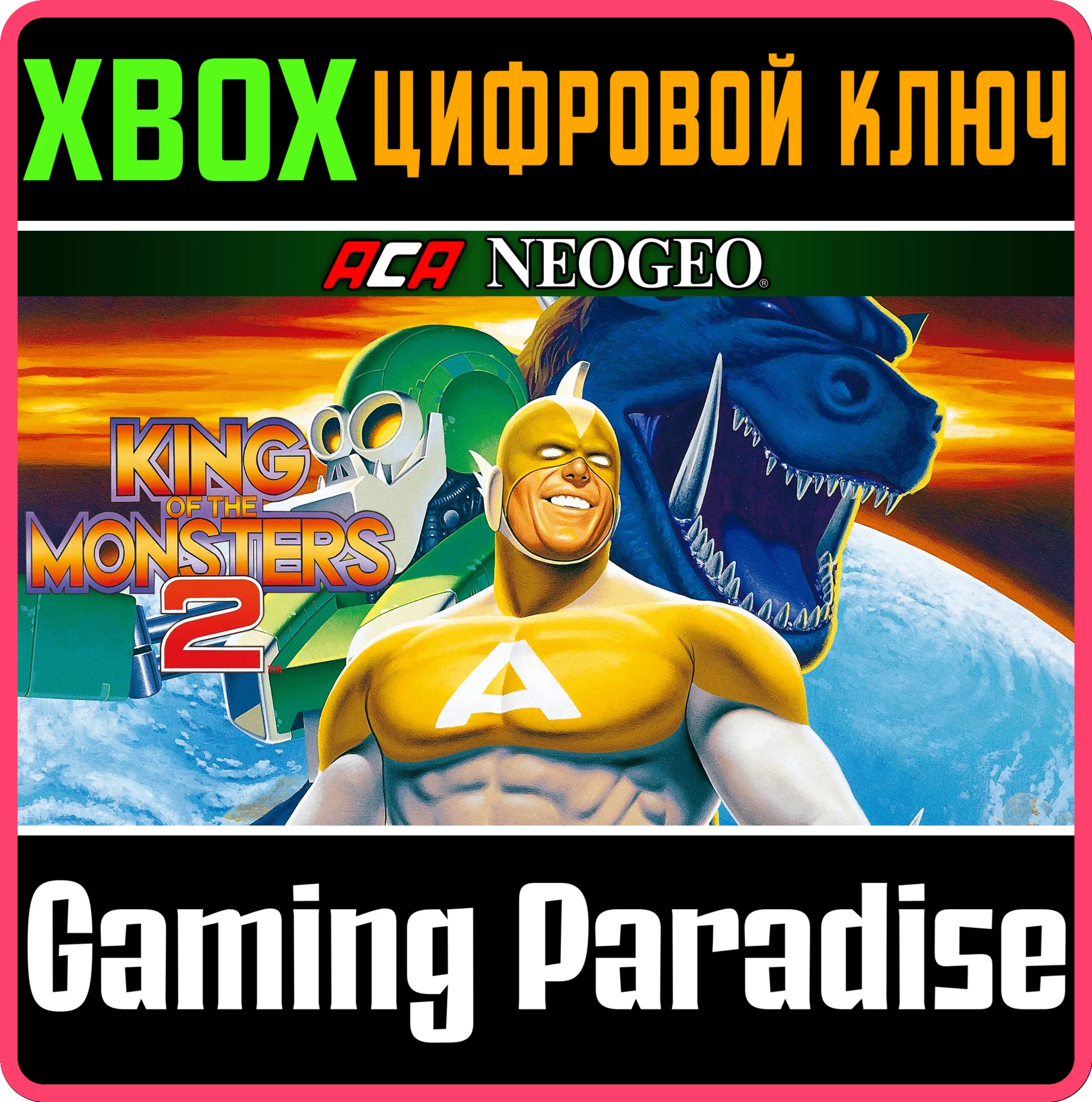 ACA NEOGEO KING OF THE MONSTERS 2 XBOX КЛЮЧ/КОД