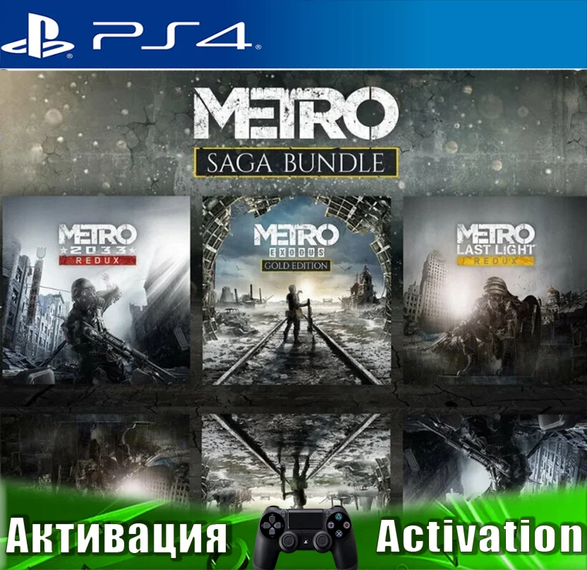 🎮​Metro Exodus+2033+Last Light (PS4/RU) Активация✅