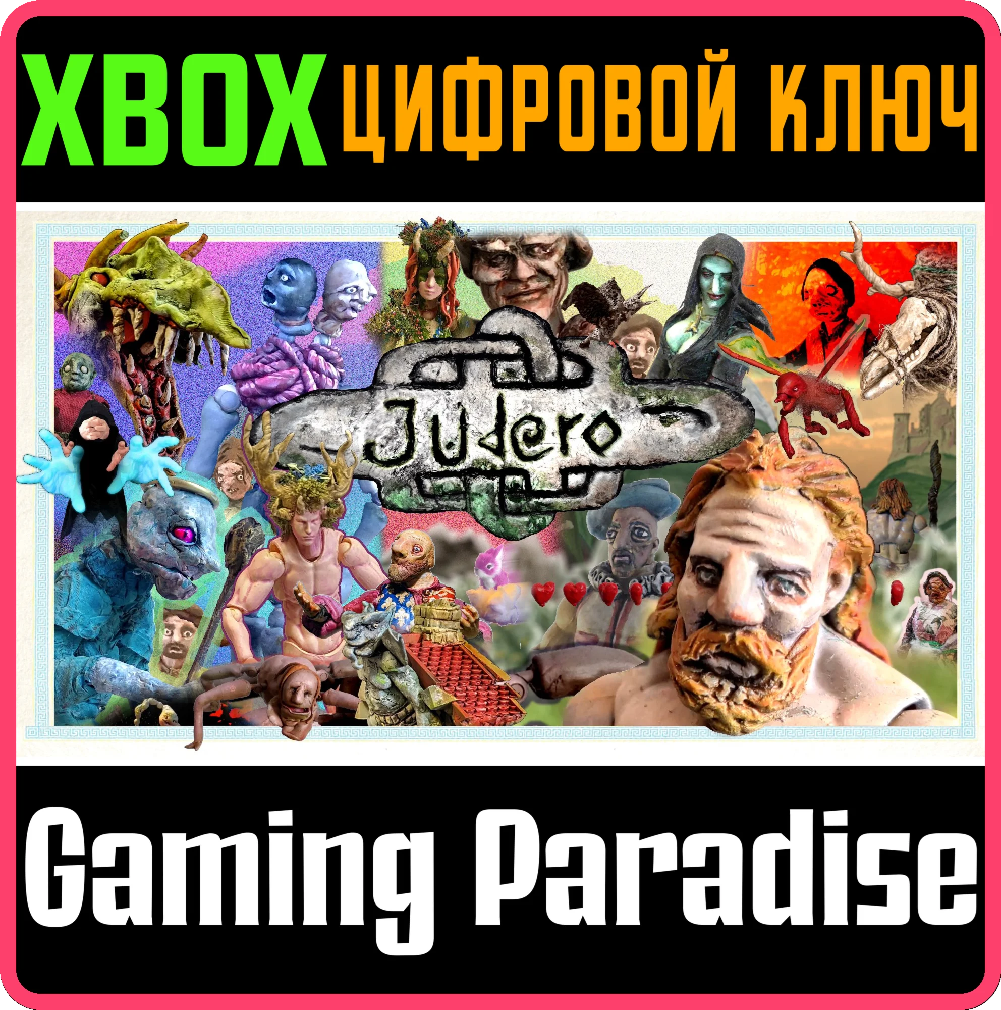 JUDERO XBOX КЛЮЧ/КОД