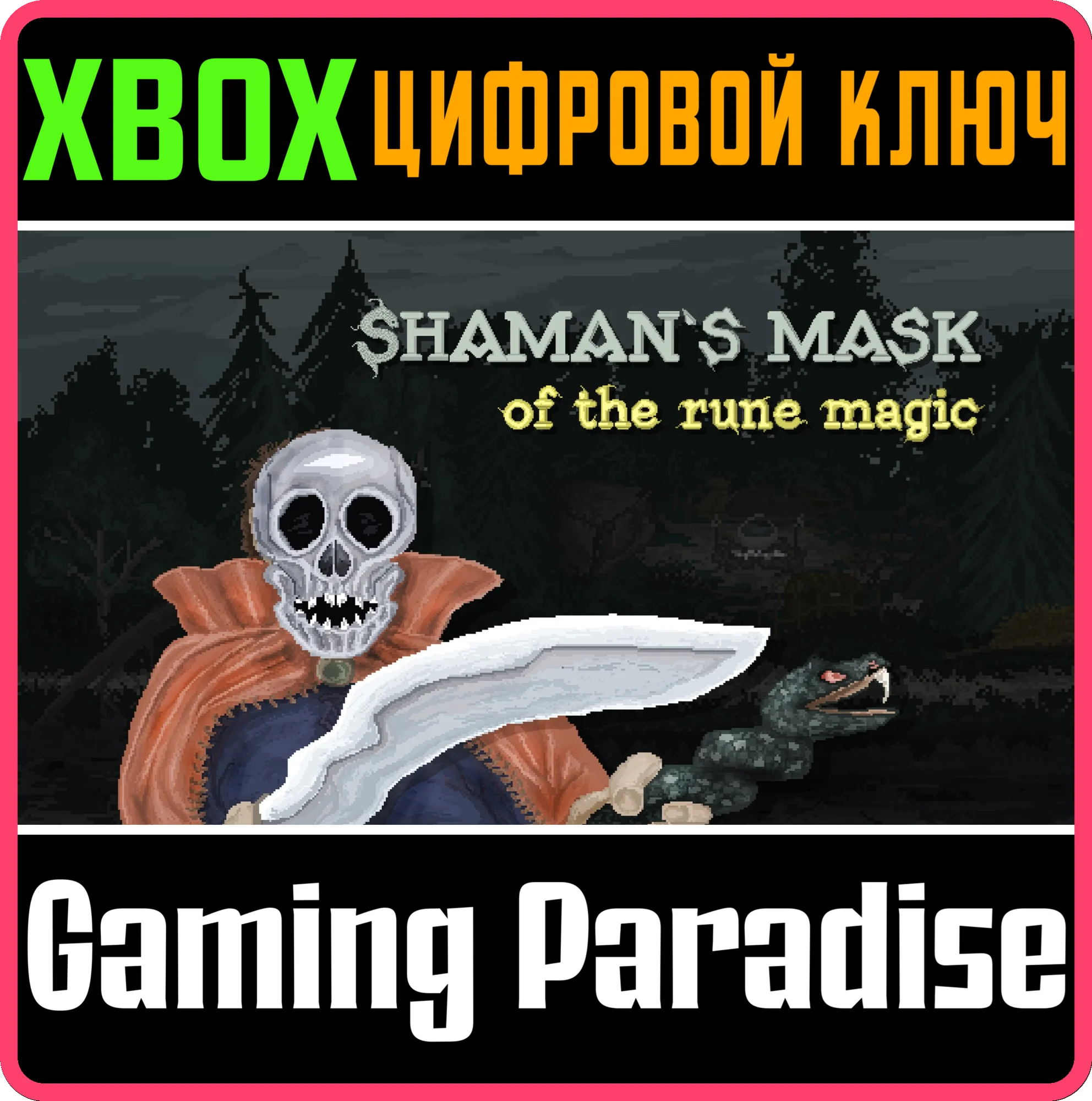 SHAMAN'S MASK OF THE RUNE MAGIC (XBOX ONE) XBOX КЛЮЧ/КО