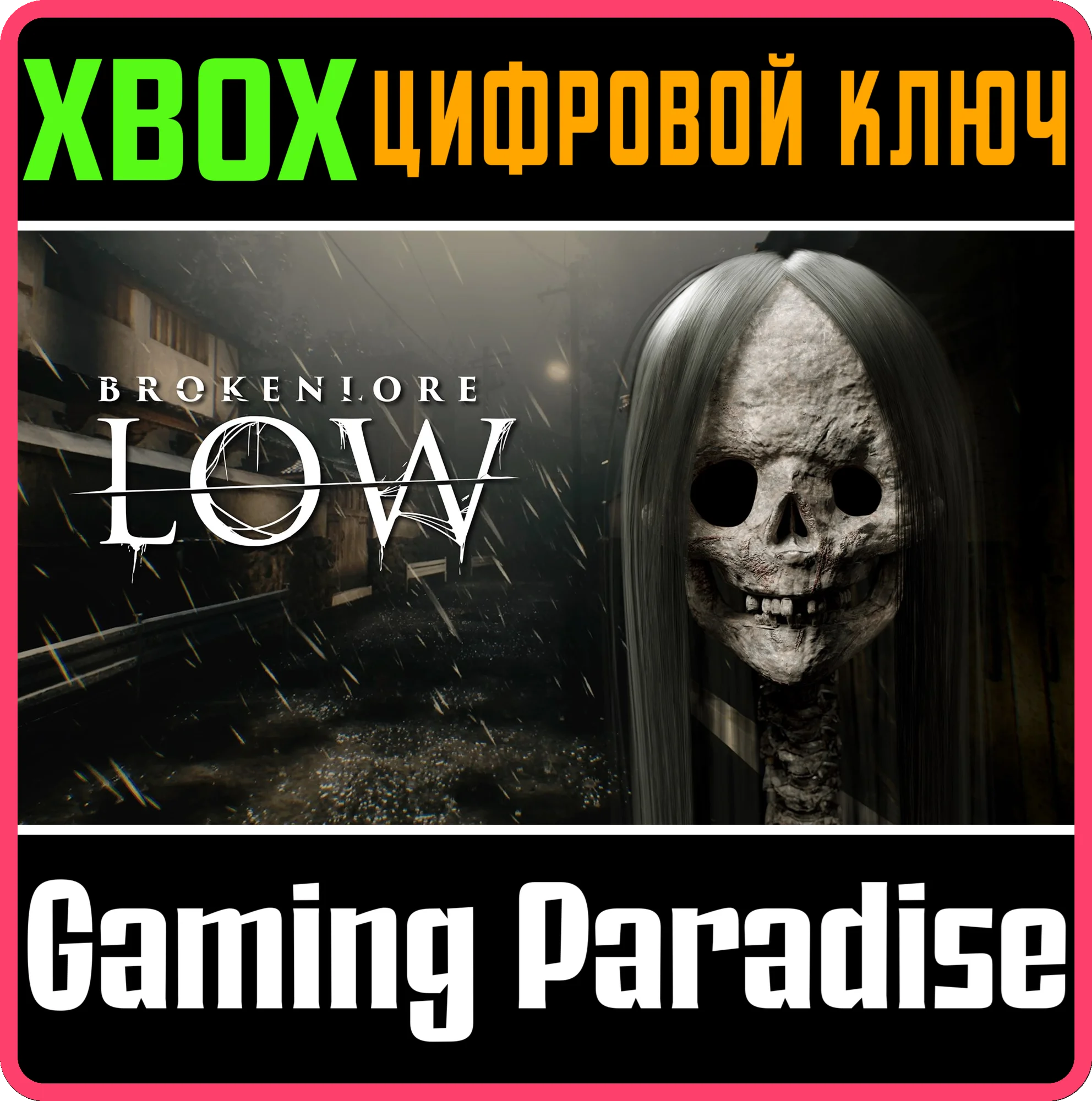 BROKENLORE: LOW XBOX SERIES S|X КЛЮЧ/КОД