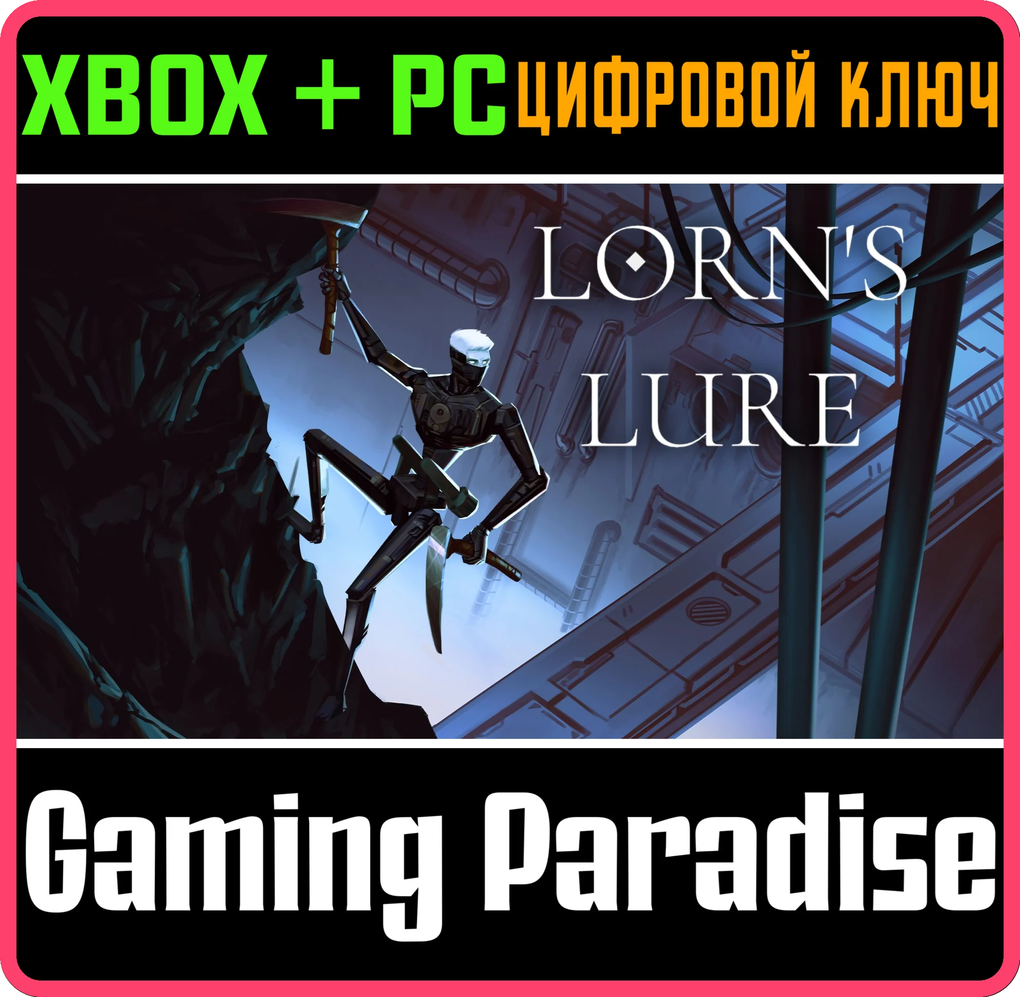 LORN'S LURE XBOX КЛЮЧ/КОД