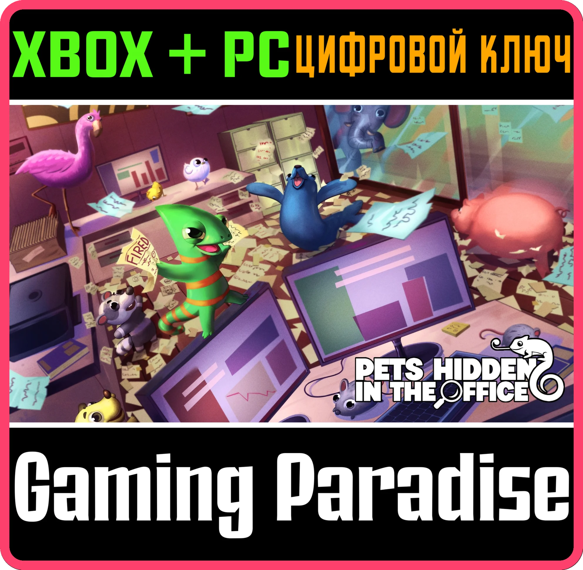 PETS HIDDEN IN THE OFFICE XBOX + PC (WIN) КЛЮЧ/КОД