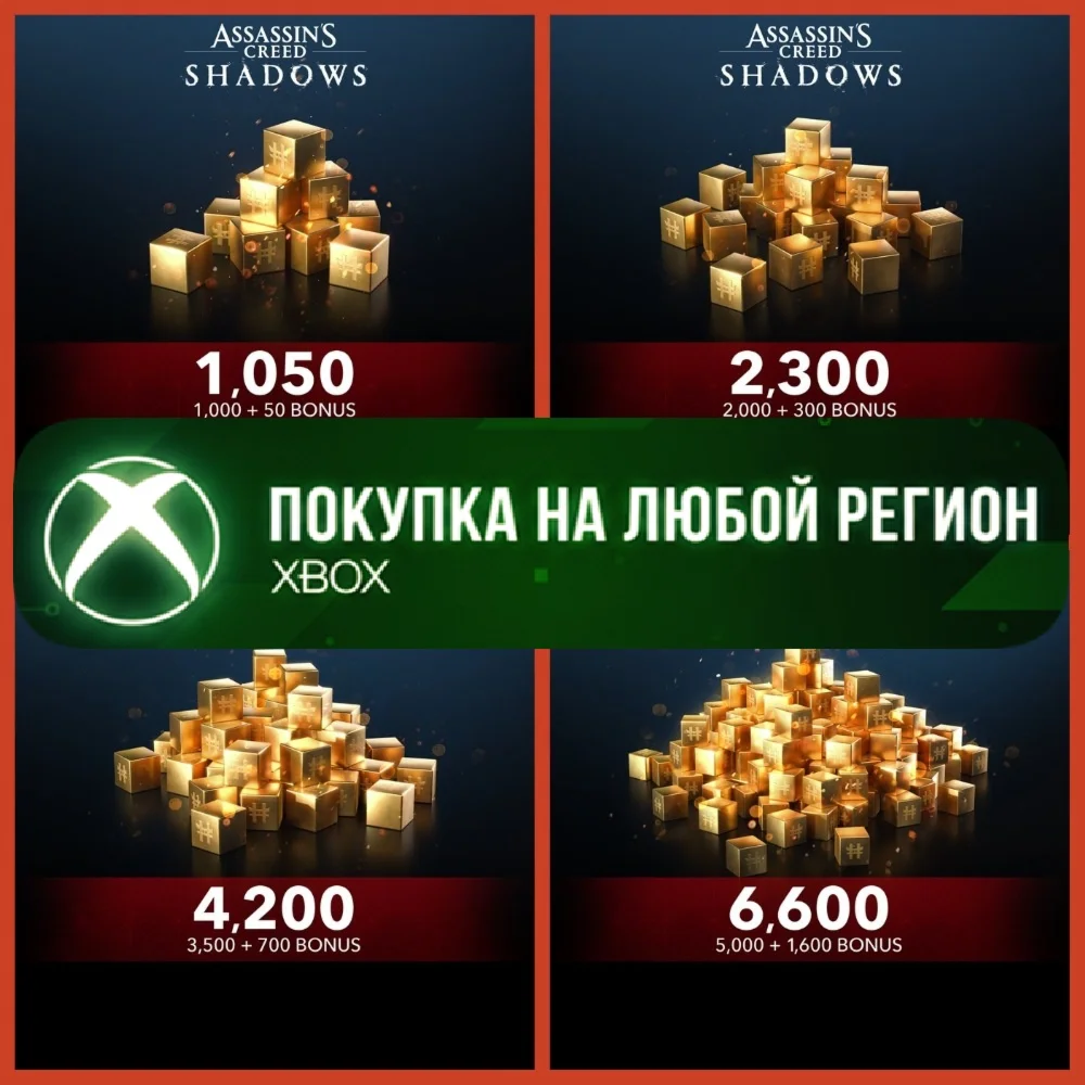 Assassin's Creed Shadows Кредиты Helix XBOX Любой Регио
