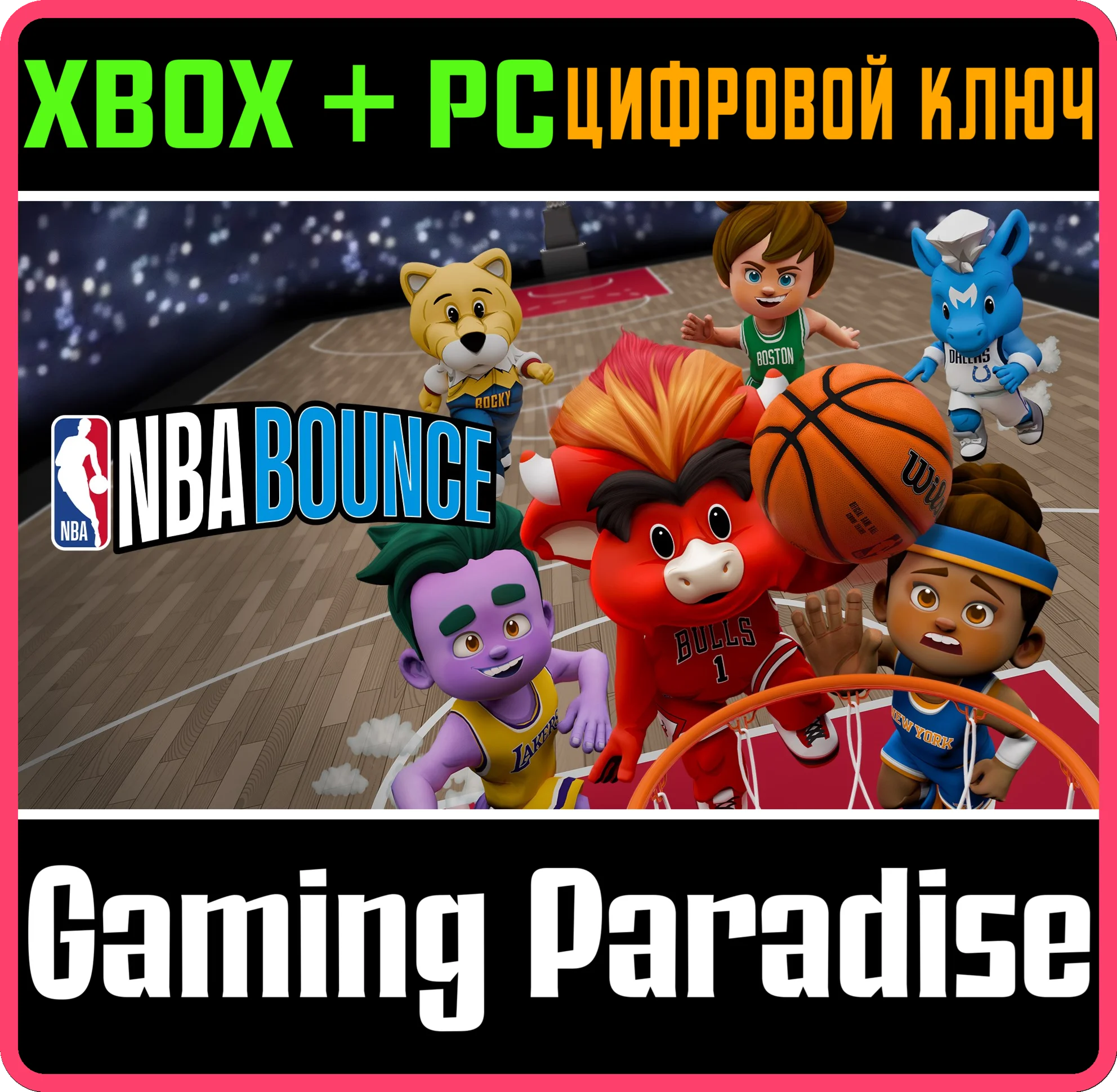 NBA BOUNCE XBOX + PC (WIN) КЛЮЧ/КОД