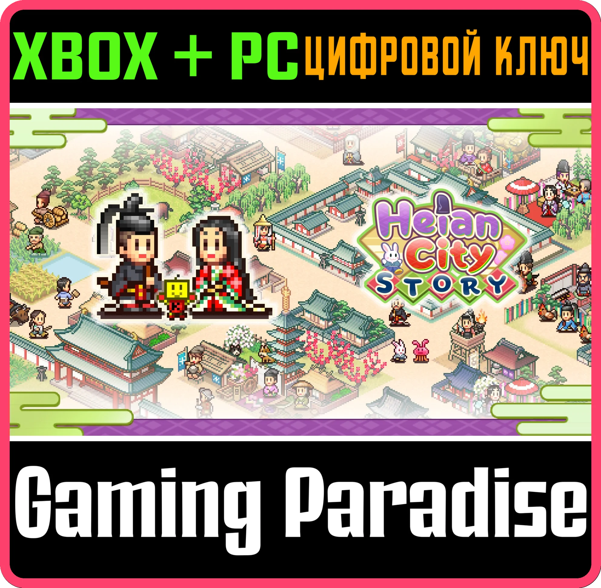 HEIAN CITY STORY XBOX + PC (WIN) КЛЮЧ/КОД