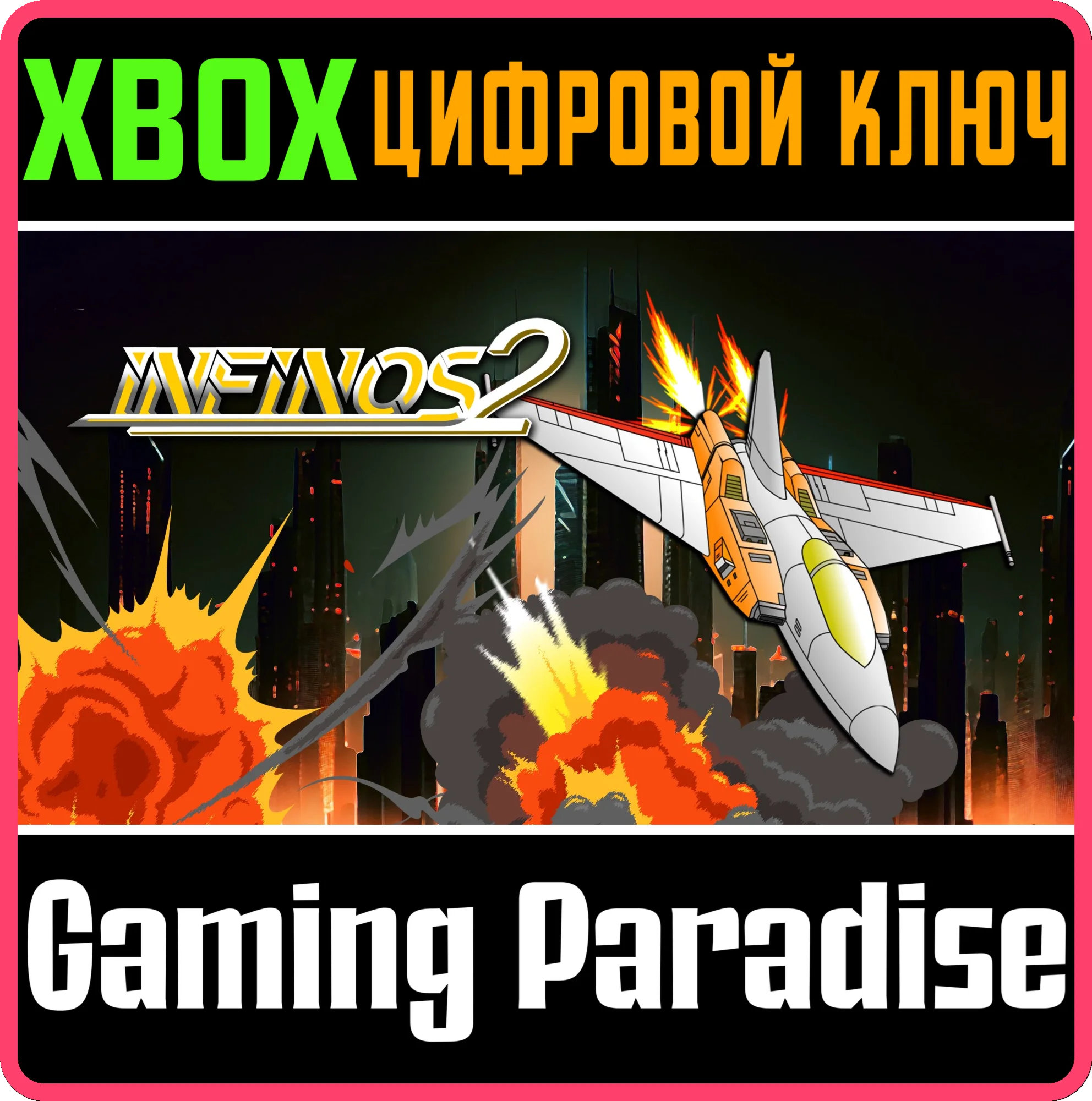 INFINOS 2 XBOX КЛЮЧ/КОД