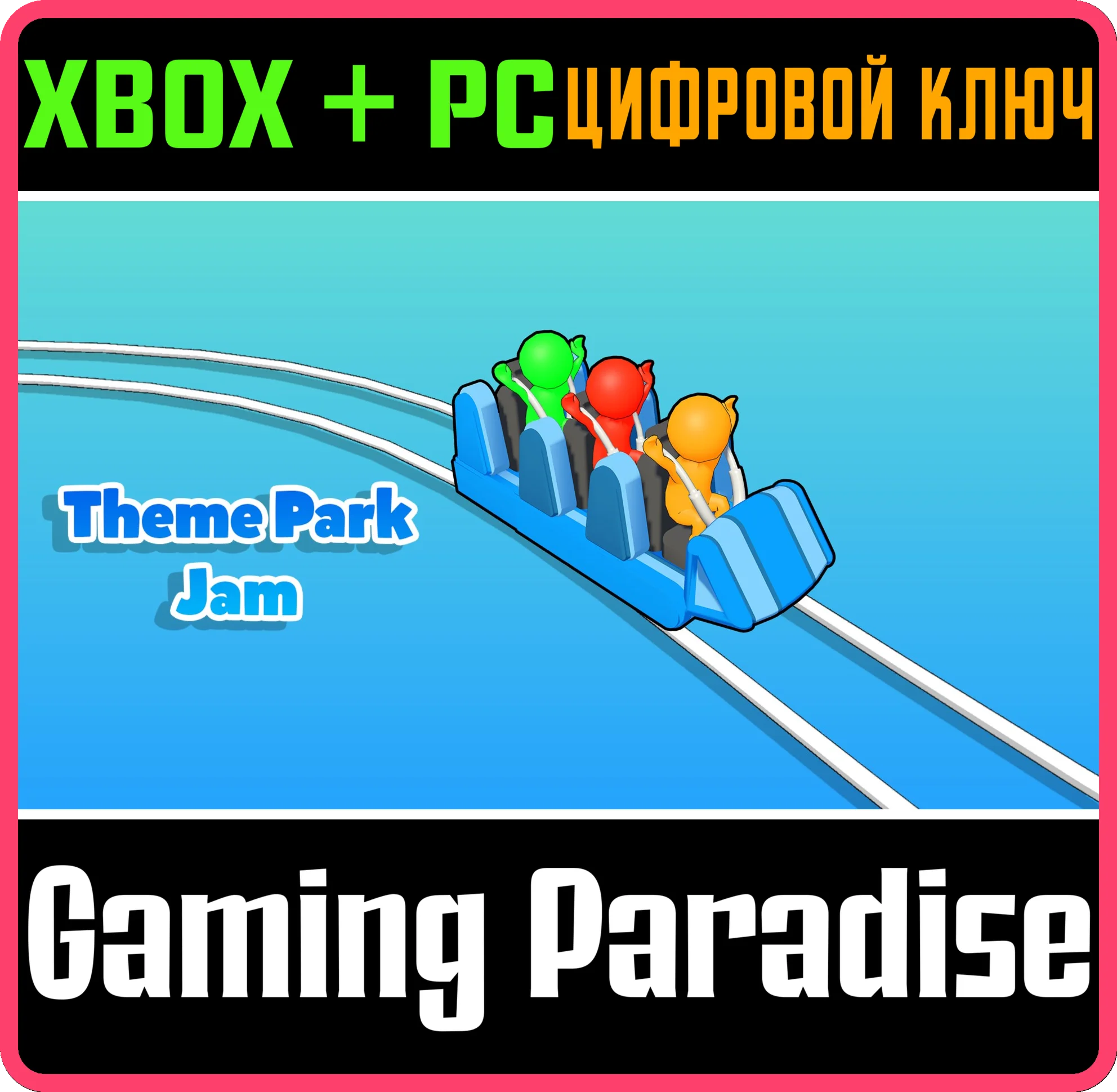 THEME PARK JAM XBOX + PC (WIN) КЛЮЧ/КОД