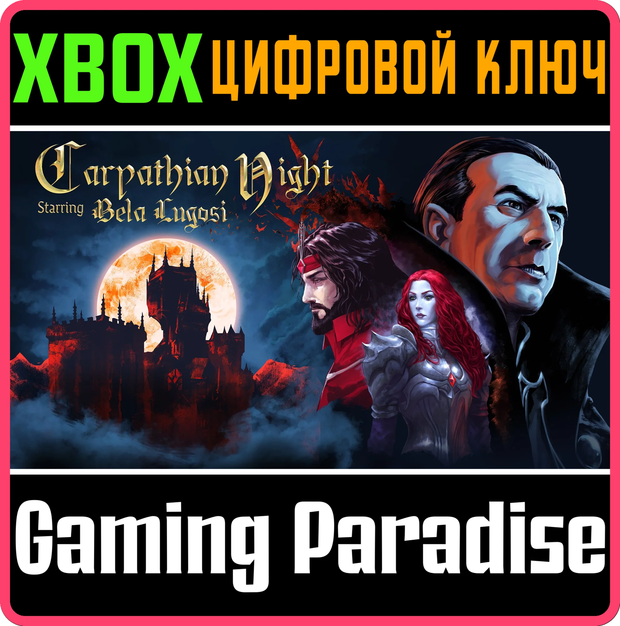 CARPATHIAN NIGHT STARRING BELA LUGOSI XBOX КЛЮЧ/КОД