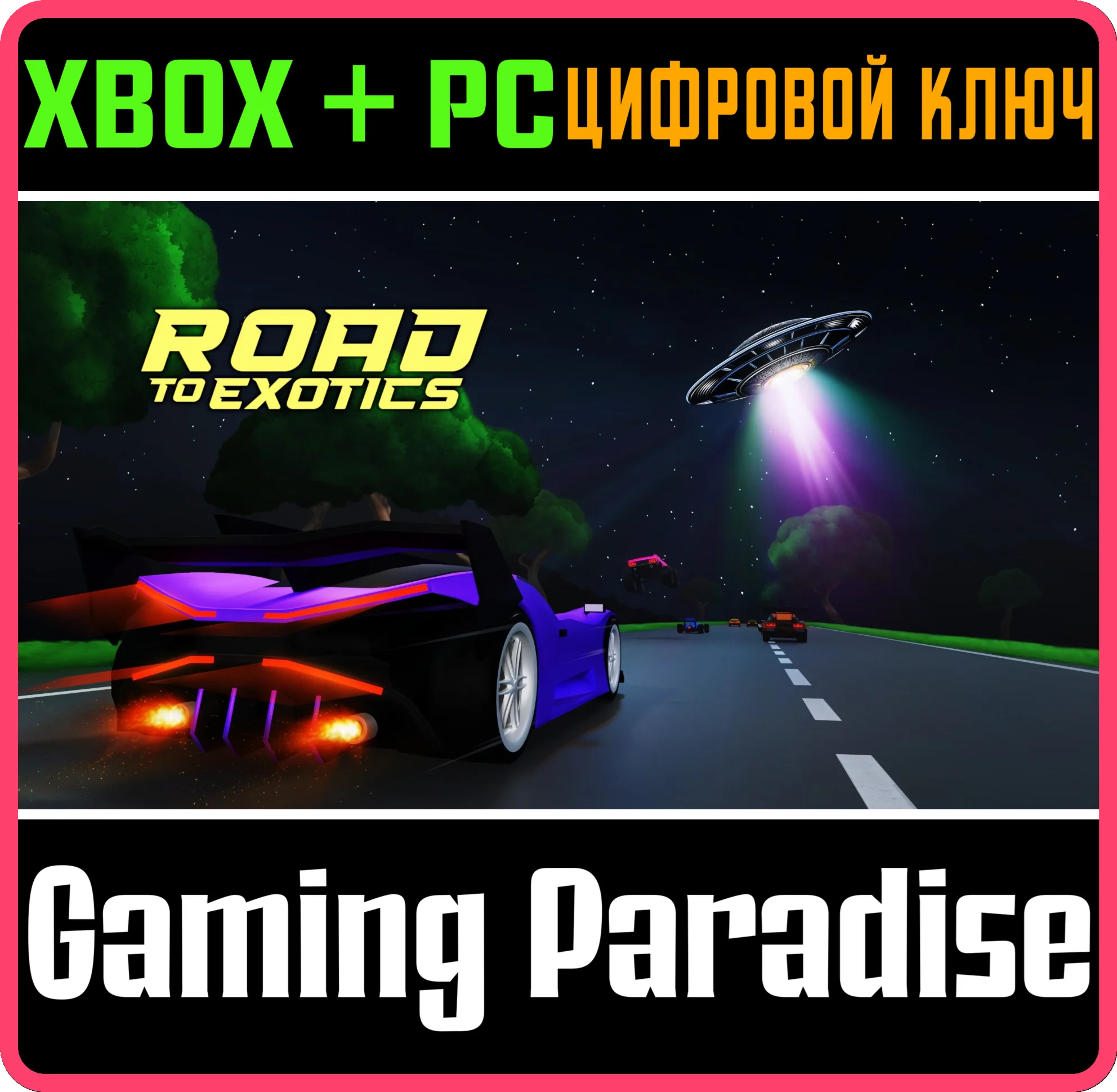 ROAD TO EXOTICS XBOX SERIES S|X + PC (WIN) КЛЮЧ/КОД