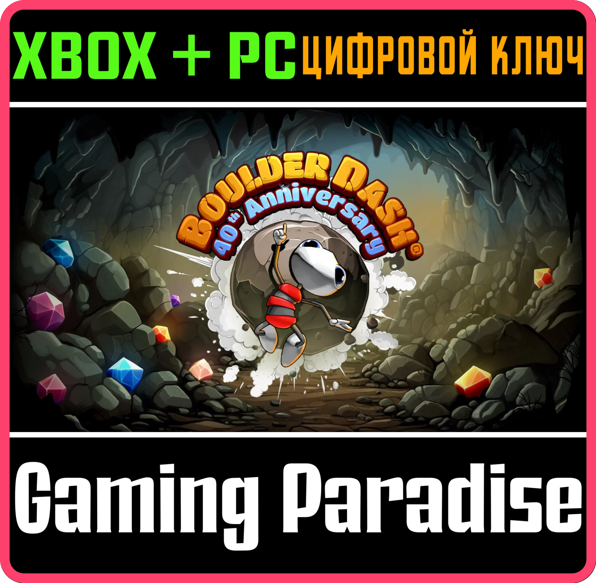 BOULDER DASH 40TH ANNIVERSARY XBOX + PC (WIN) КЛЮЧ/КОД