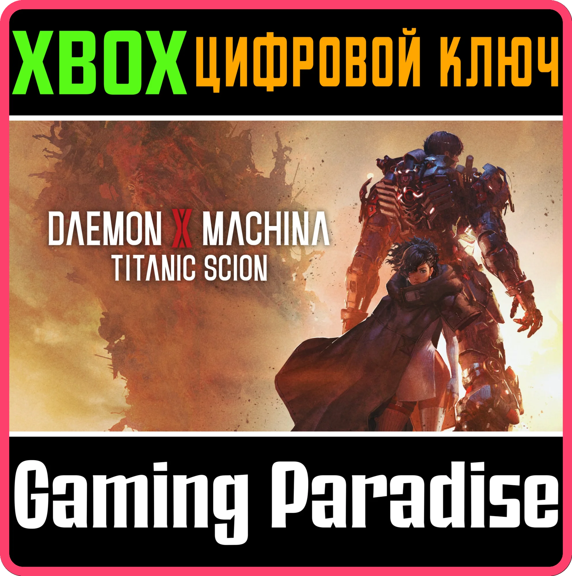 DAEMON X MACHINA: TITANIC SCION XBOX SERIES S|X КЛЮЧ/КО