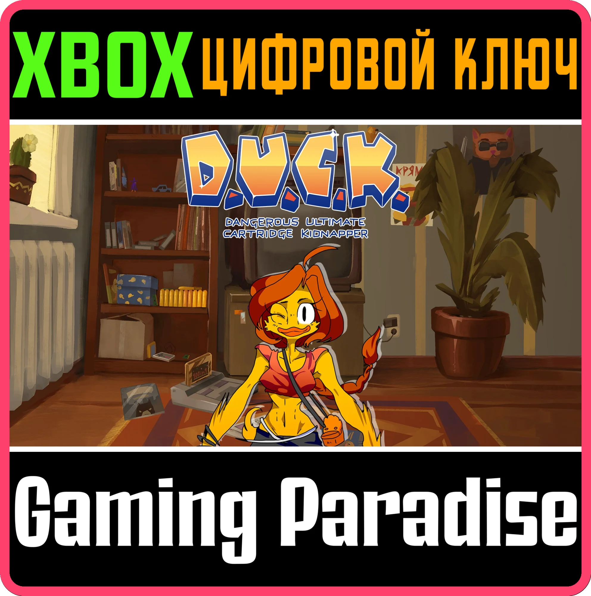 DUCK: DANGEROUS ULTIMATE CARTRIDGE KIDNAPPER XBOX КЛЮЧ/