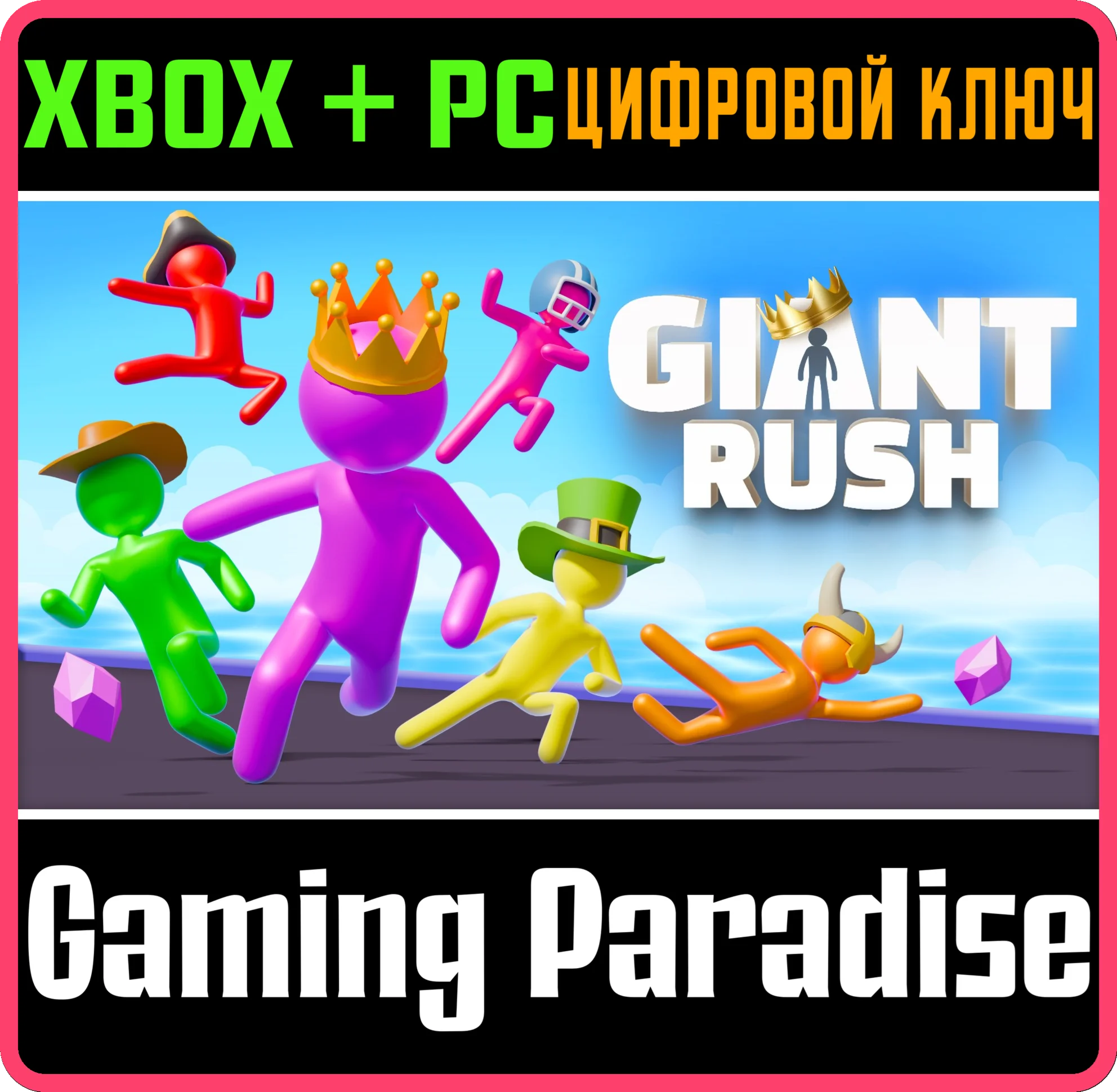 GIANT RUSH XBOX + PC (WIN) КЛЮЧ/КОД