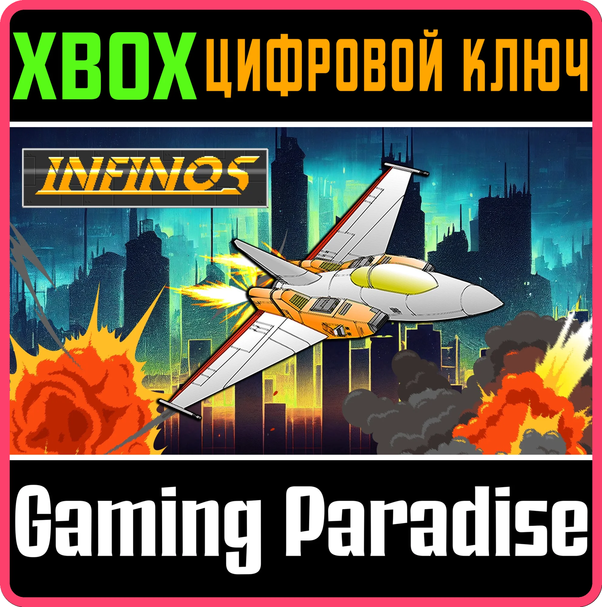 INFINOS XBOX КЛЮЧ/КОД