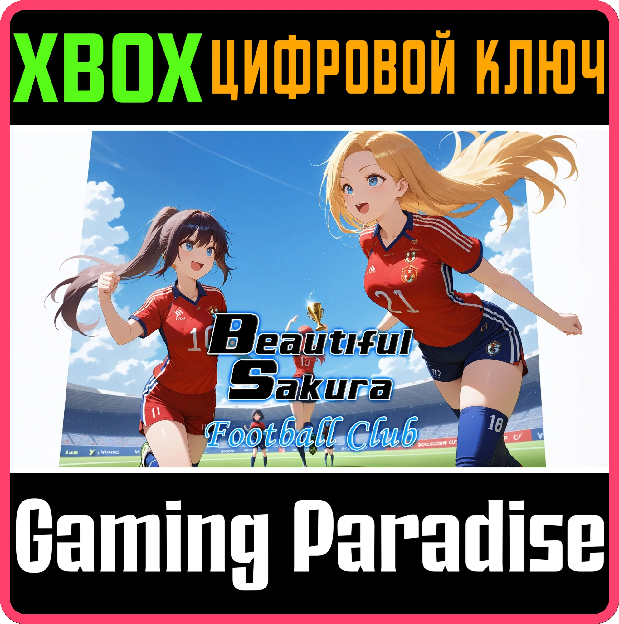 BEAUTIFUL SAKURA: FOOTBALL CLUB XBOX SERIES S|X КЛЮЧ/КО