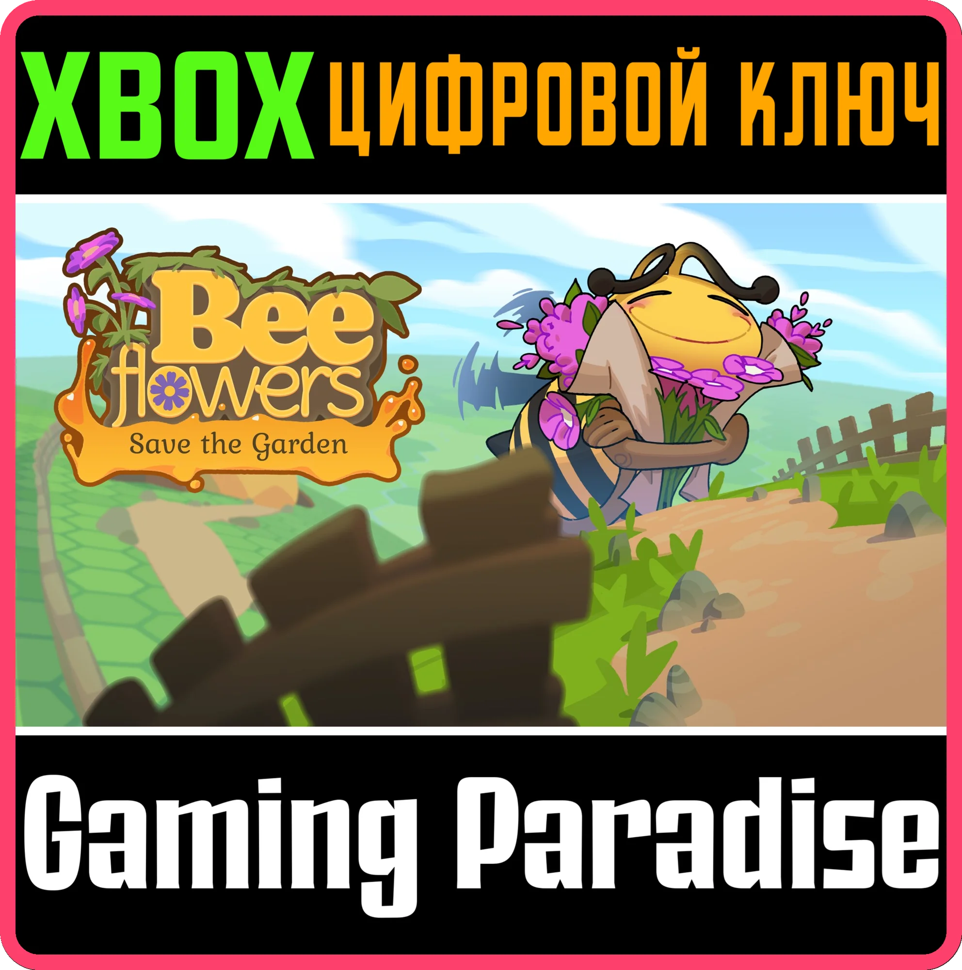 BEE FLOWERS: SAVE THE GARDEN (XBOX ONE) XBOX КЛЮЧ/КОД