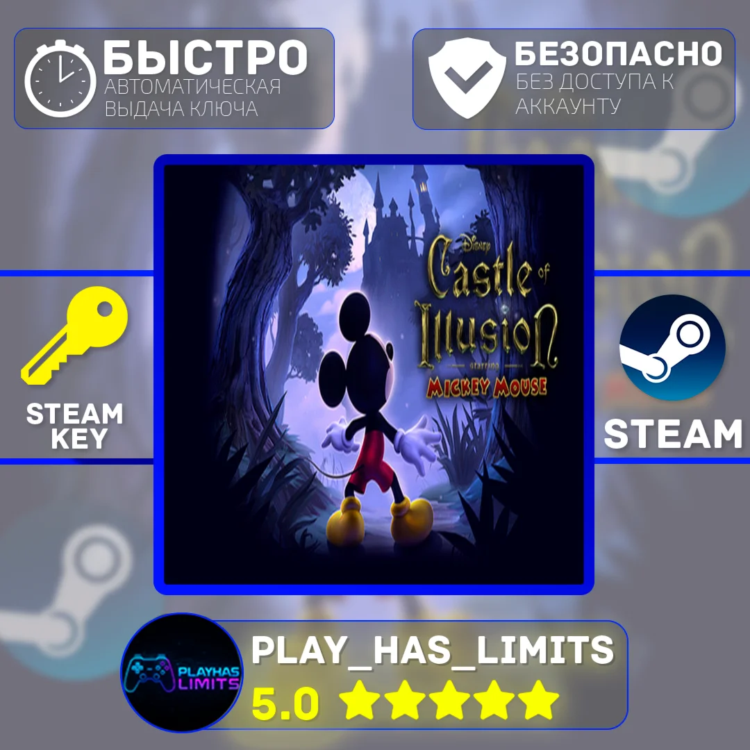 Castle of Illusion КЛЮЧ STEAM Global + РФ