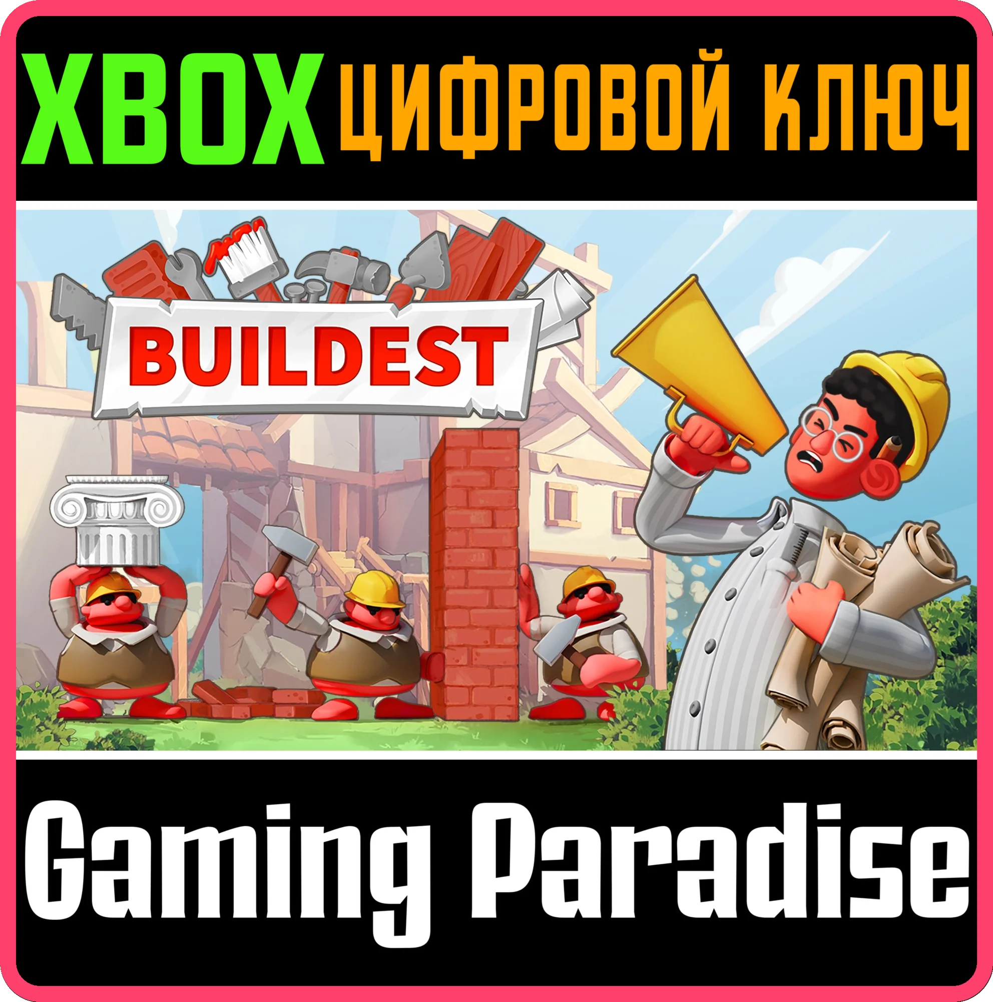 BUILDEST (XBOX SERIES X|S) XBOX SERIES S|X КЛЮЧ/КОД