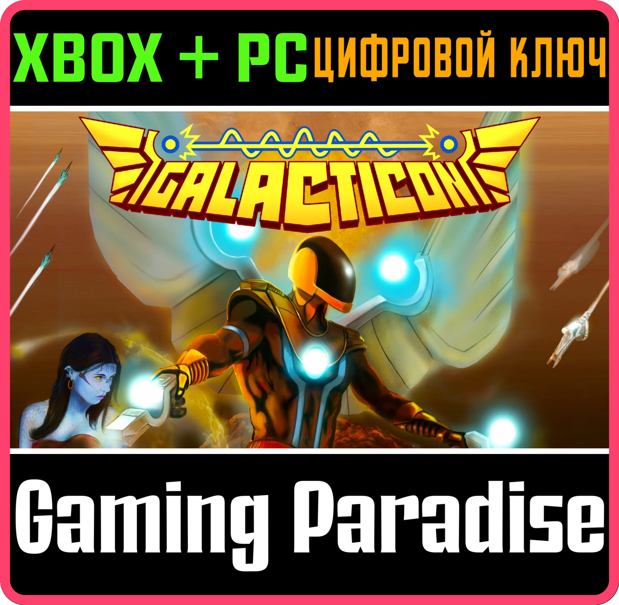 GALACTICON XBOX + PC (WIN) КЛЮЧ/КОД