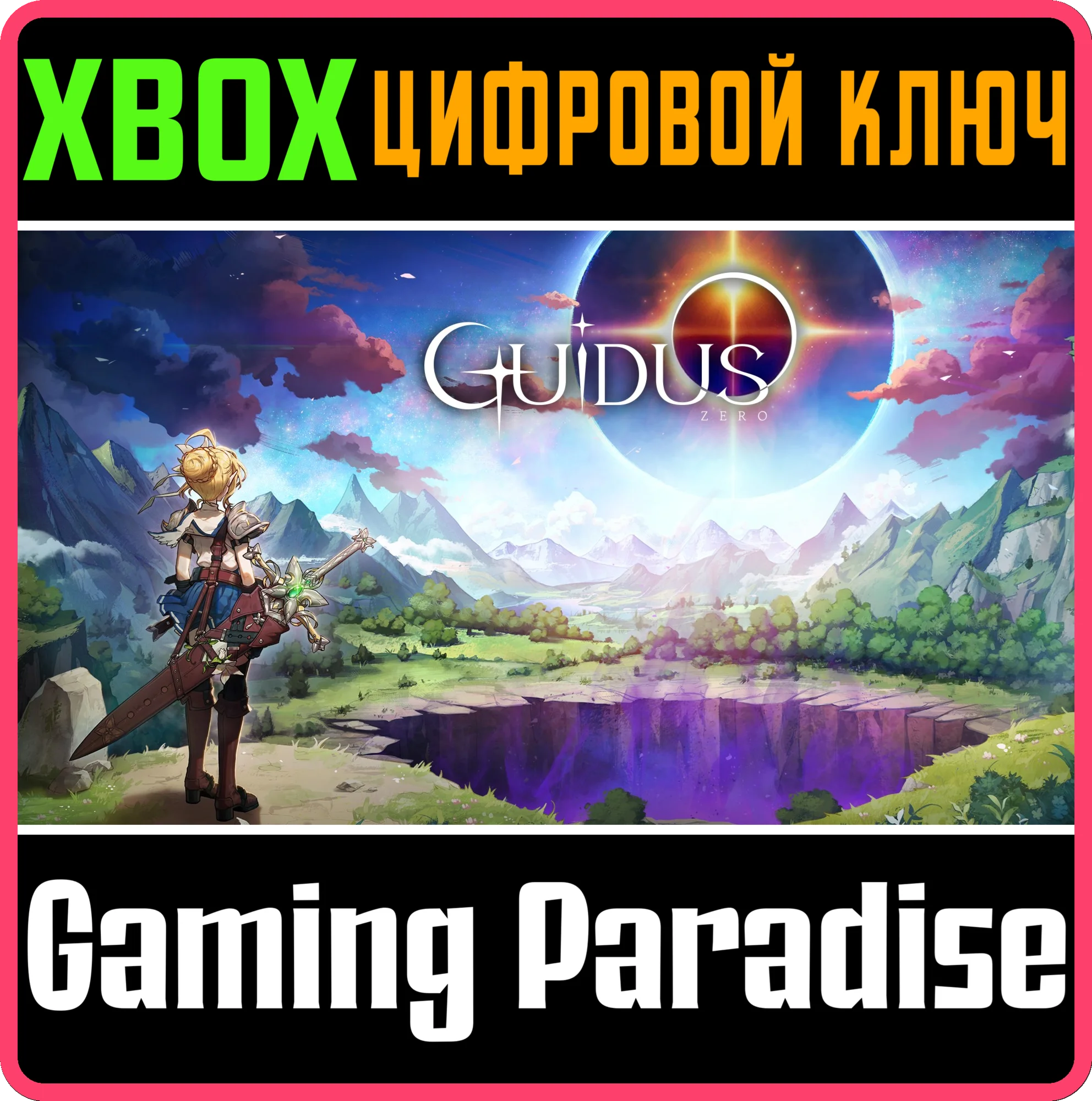 GUIDUS ZERO XBOX SERIES S|X КЛЮЧ/КОД