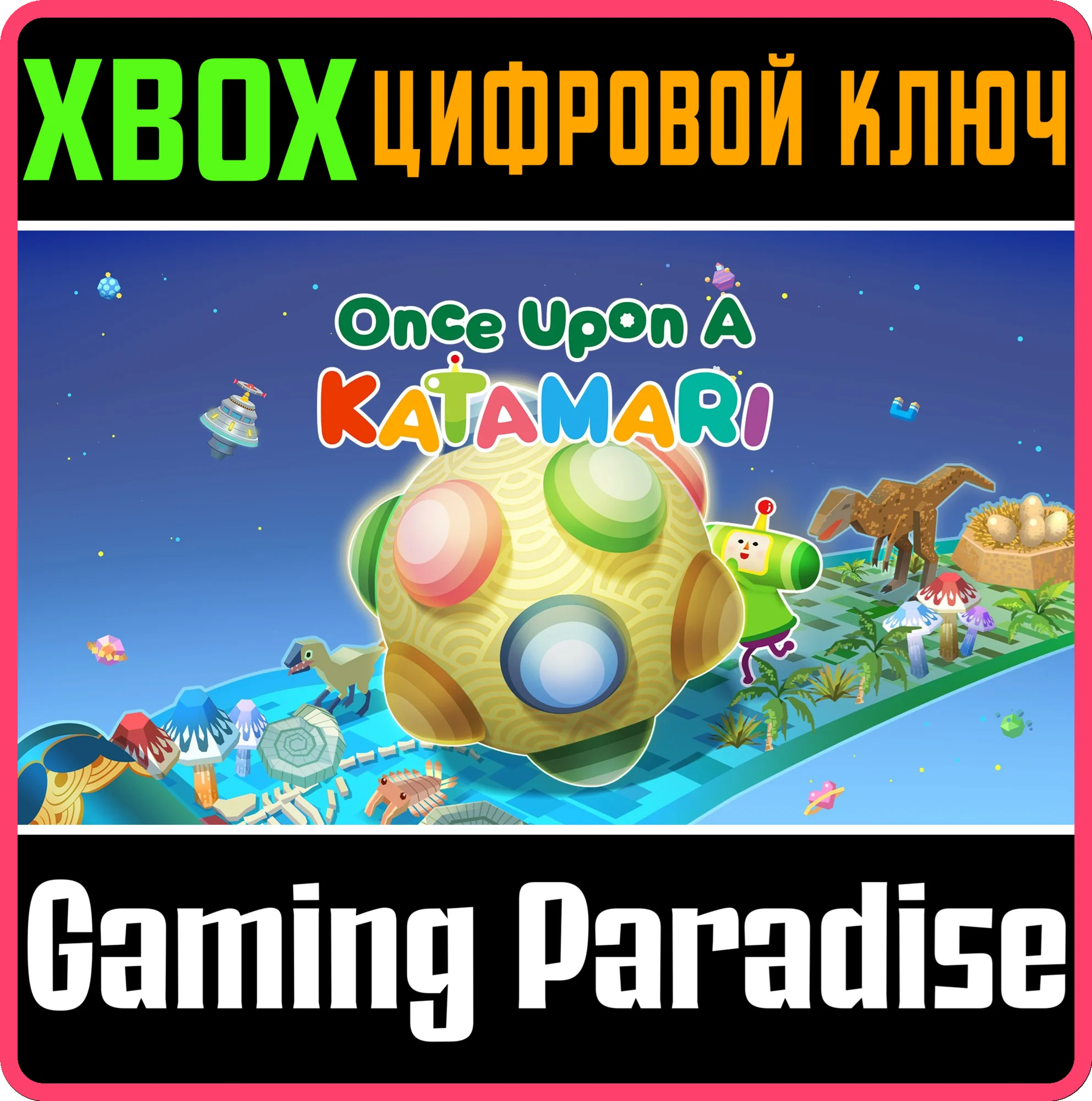 ONCE UPON A KATAMARI XBOX SERIES S|X КЛЮЧ/КОД