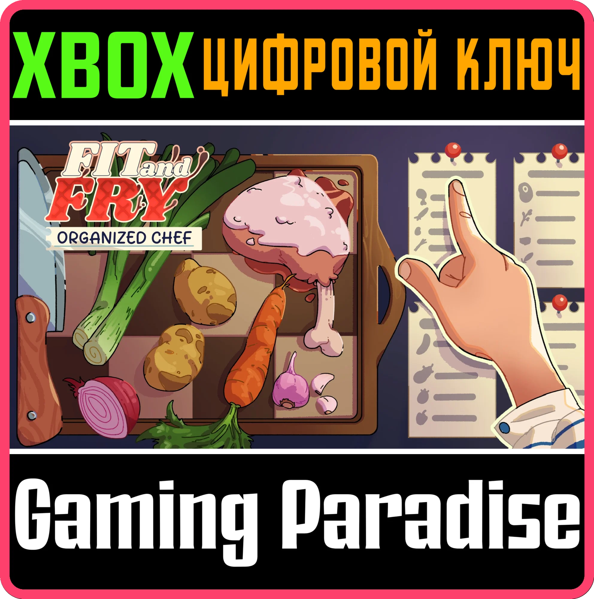 FIT AND FRY: ORGANIZED CHEF XBOX SERIES S|X КЛЮЧ/КОД