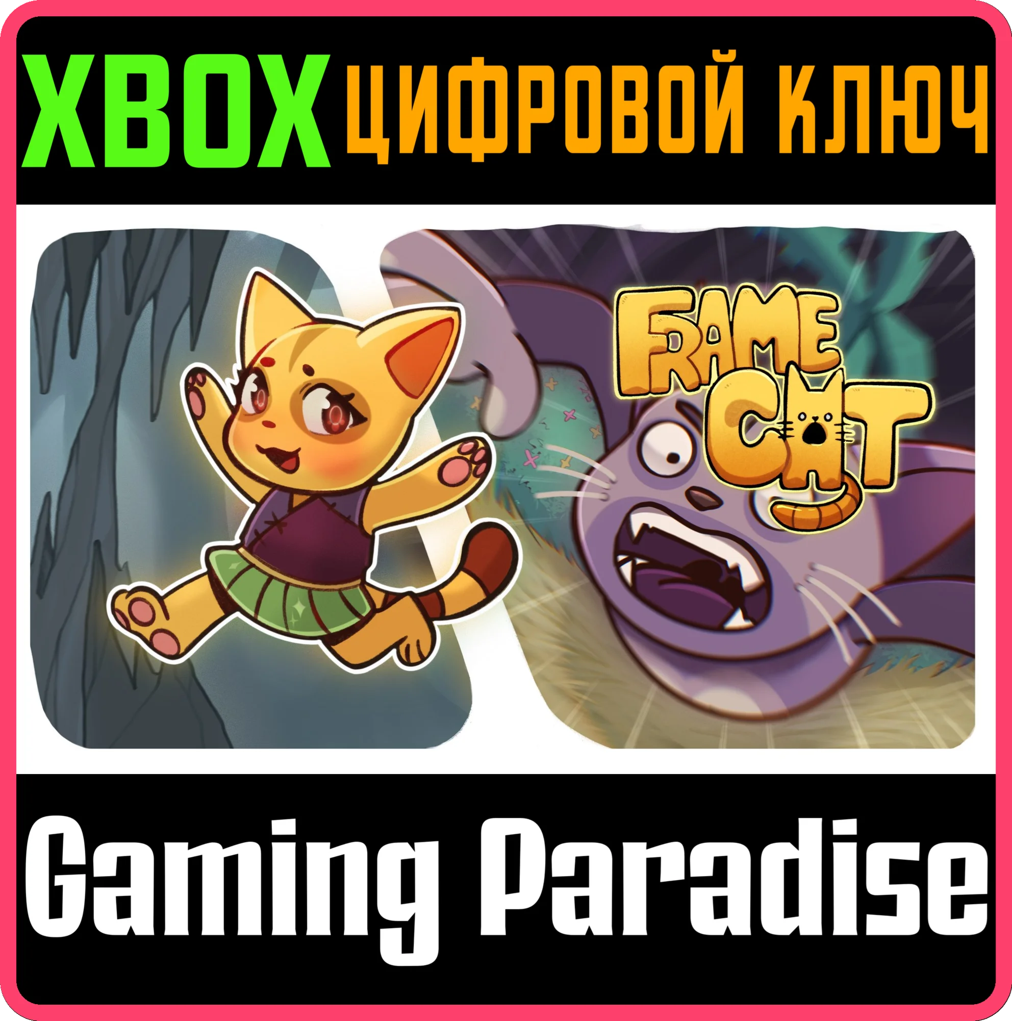 FRAME CAT (XBOX SERIES X|S) XBOX SERIES S|X КЛЮЧ/КОД