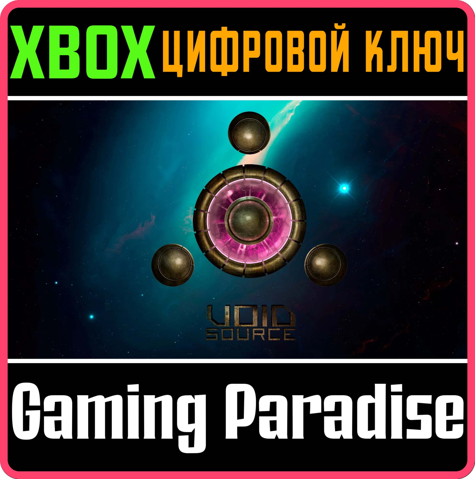 VOID SOURCE XBOX SERIES S|X КЛЮЧ/КОД