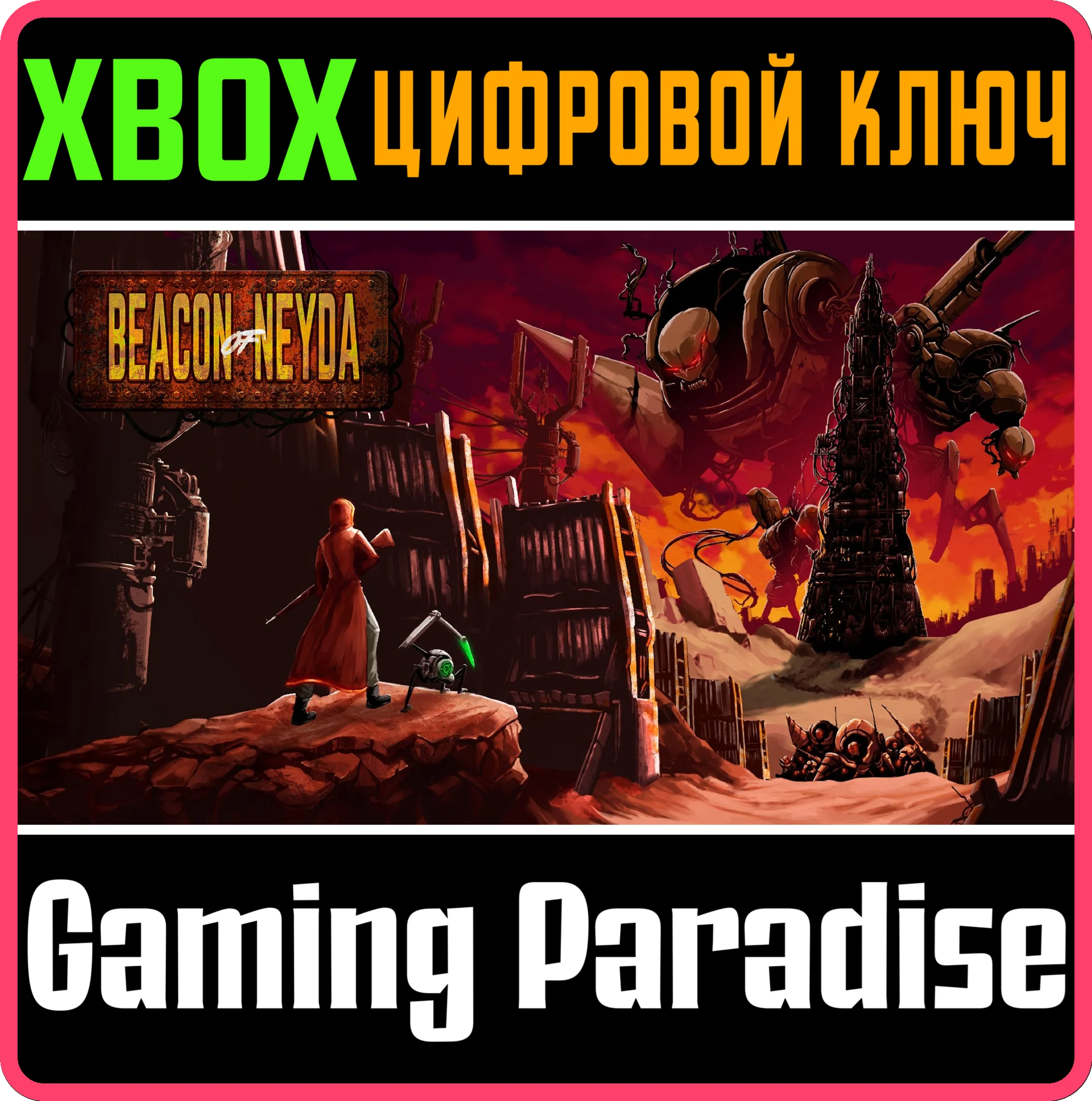 BEACON OF NEYDA XBOX КЛЮЧ/КОД