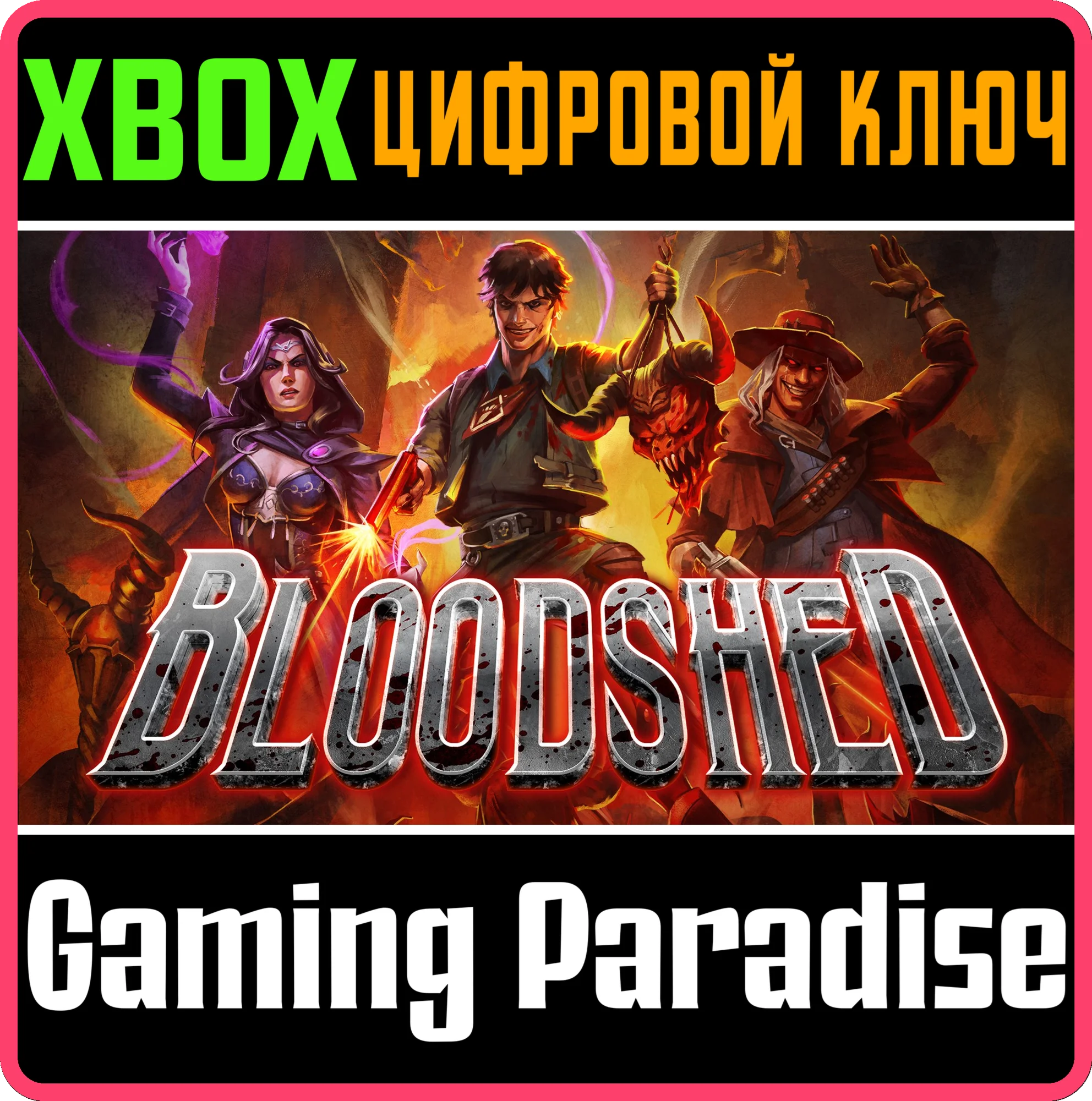 BLOODSHED XBOX КЛЮЧ/КОД