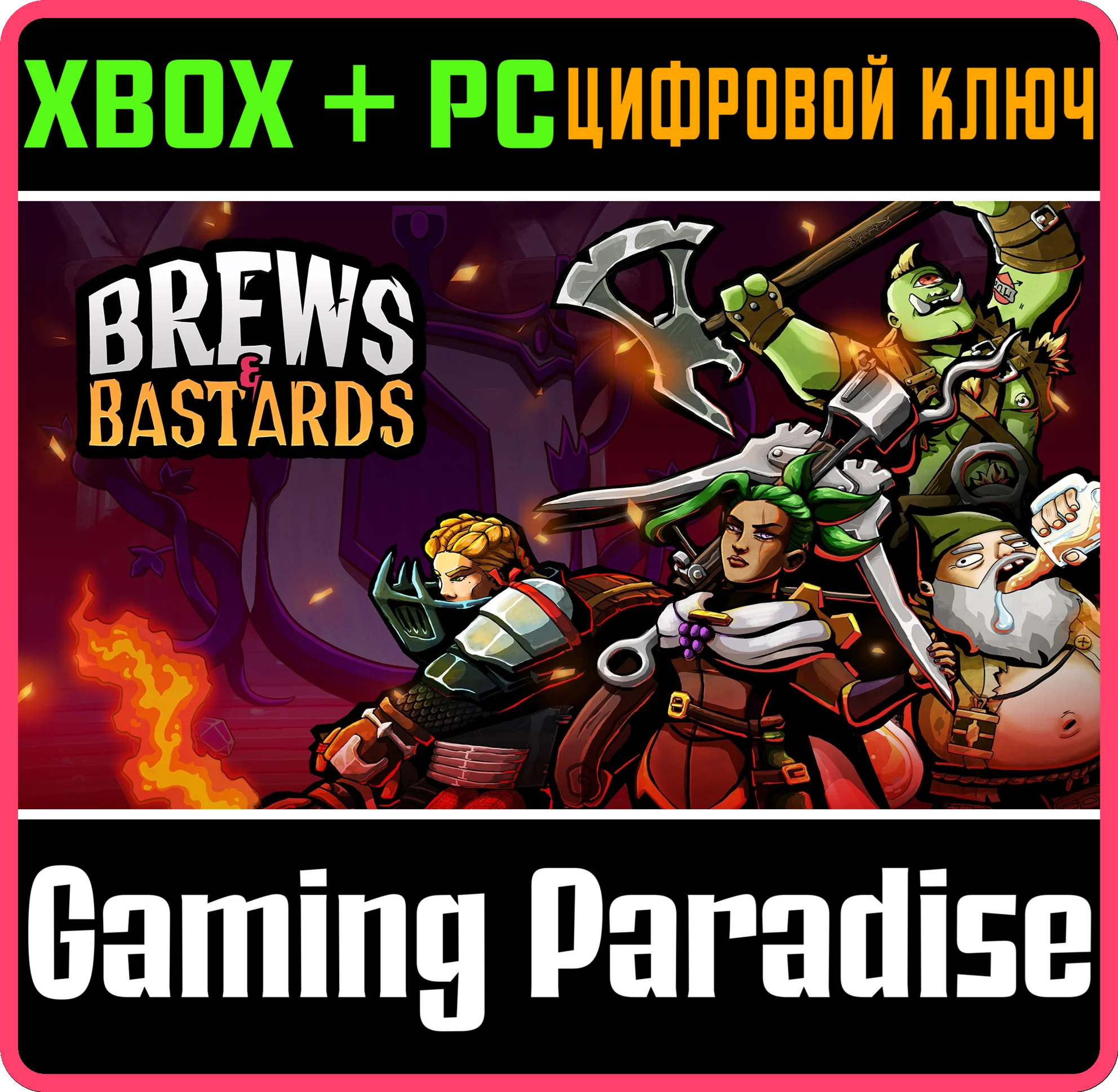 BREWS & BASTARDS XBOX SERIES S|X + PC (WIN) КЛЮЧ/КОД