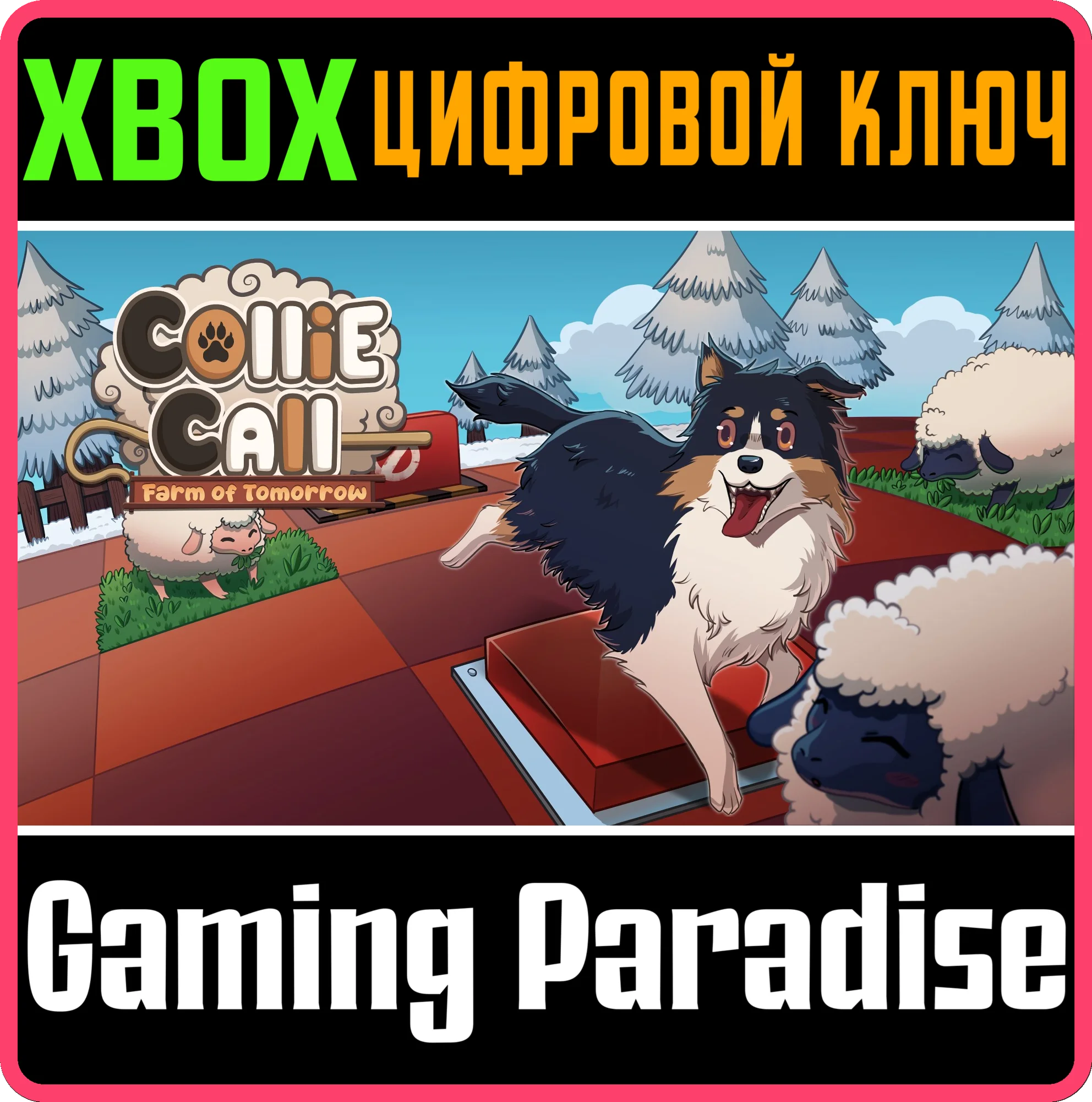COLLIE CALL: FARM OF TOMORROW (XBOX ONE) XBOX КЛЮЧ/КОД