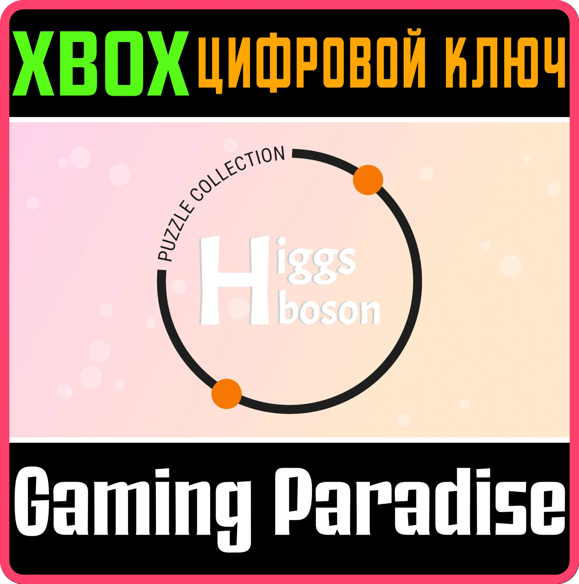 HIGGS BOSON: PUZZLE COLLECTION XBOX SERIES S|X КЛЮЧ/КОД