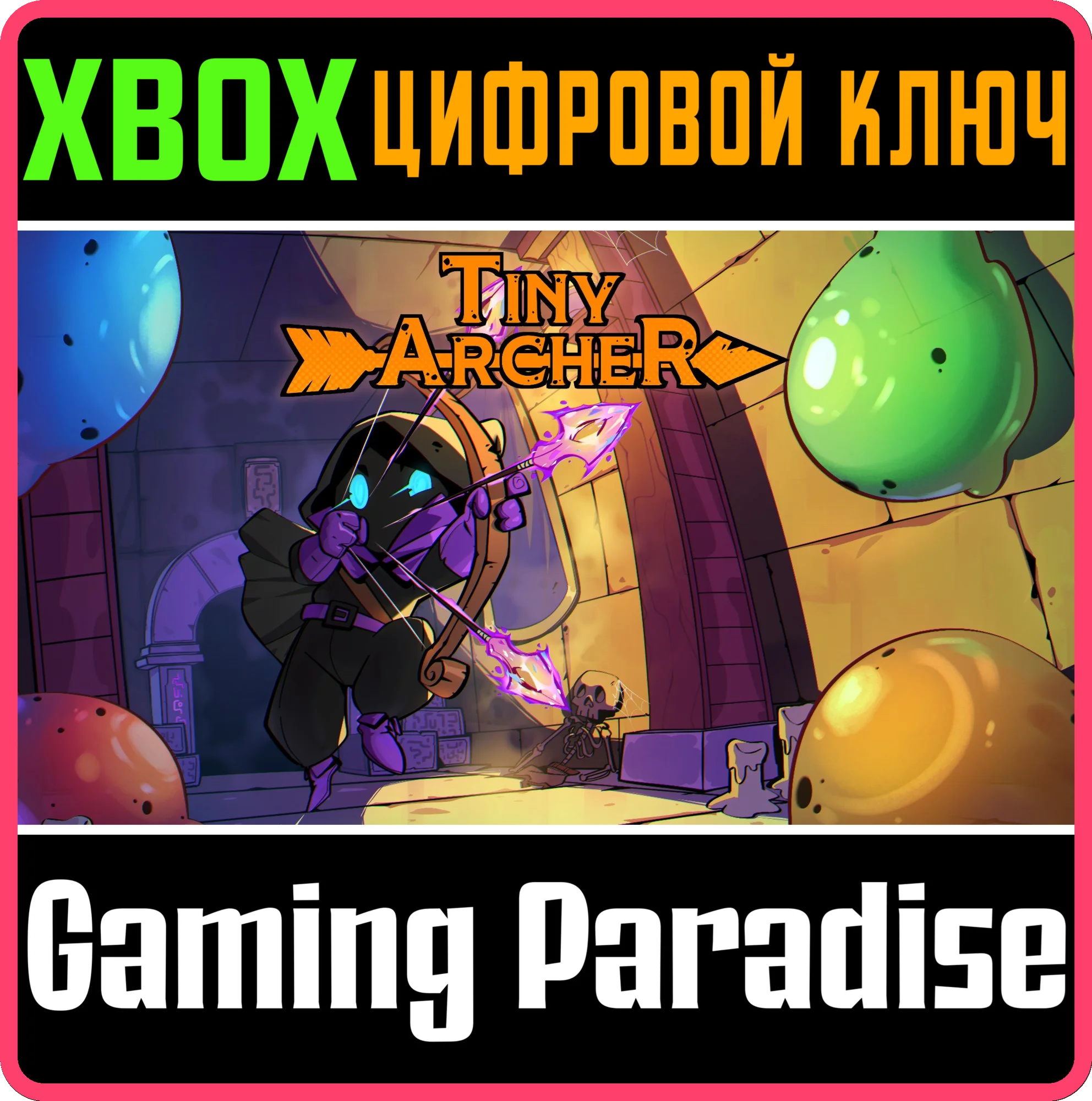 TINY ARCHER XBOX SERIES S|X КЛЮЧ/КОД