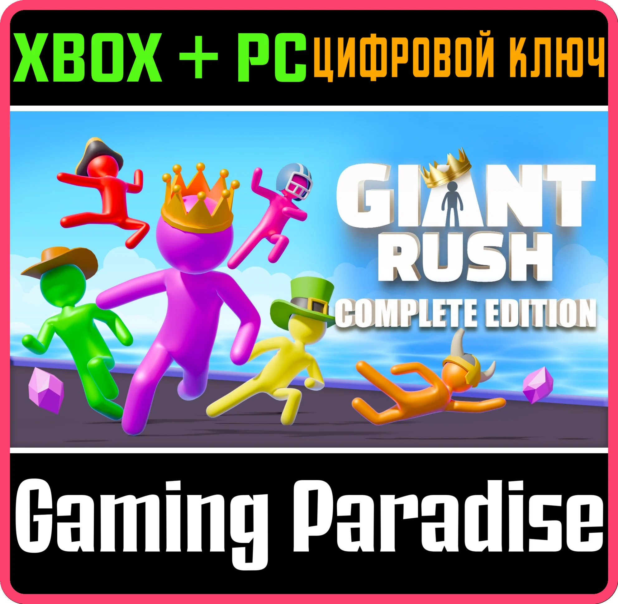 GIANT RUSH: COMPLETE EDITION XBOX + PC (WIN) КЛЮЧ/КОД