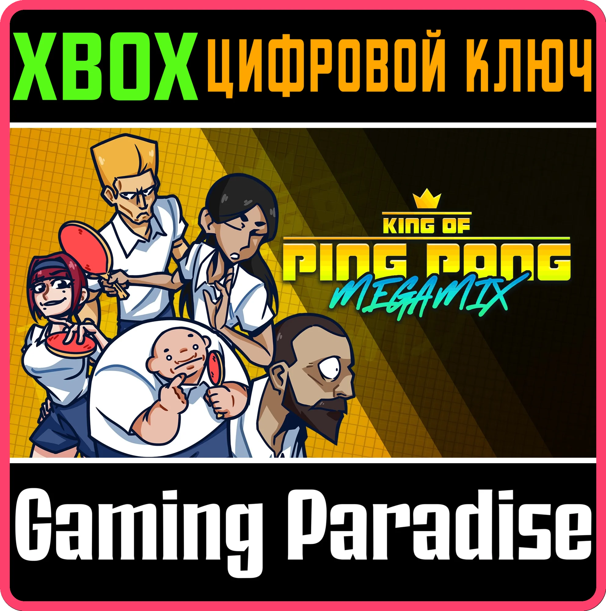 KING OF PING PONG: MEGAMIX XBOX КЛЮЧ/КОД